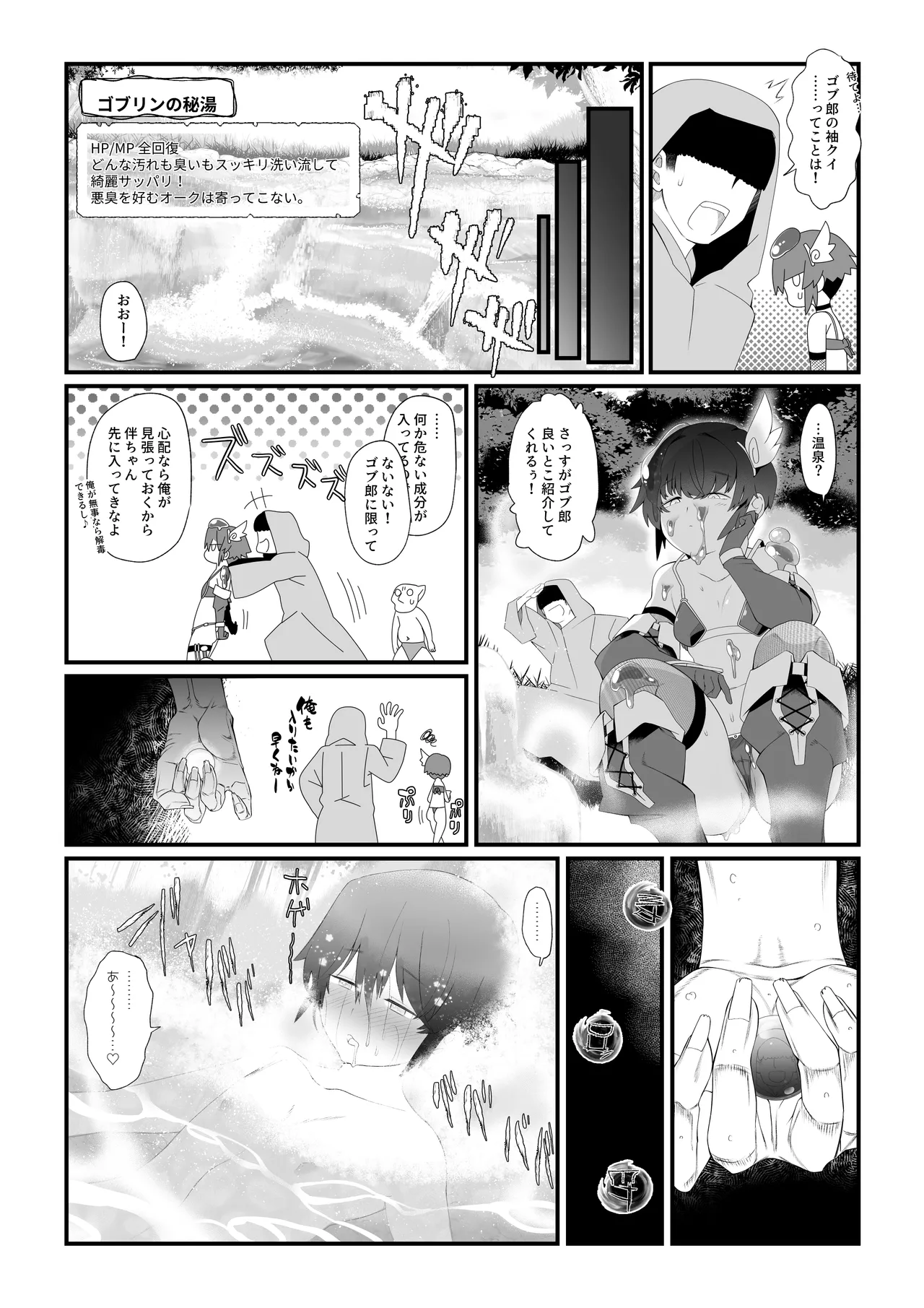 僕の彼女は異世界でも寝取られる。 - page6