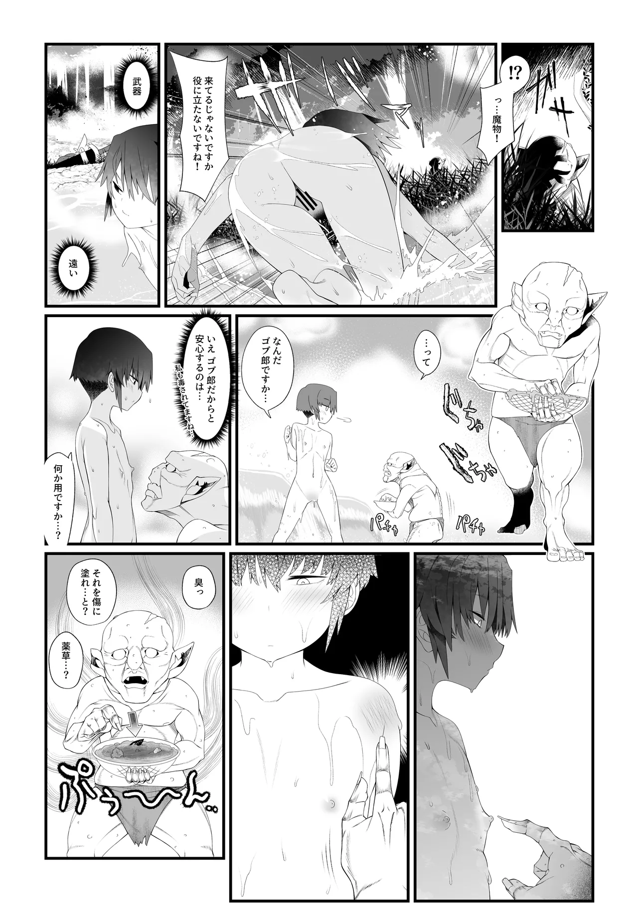 僕の彼女は異世界でも寝取られる。 - page7