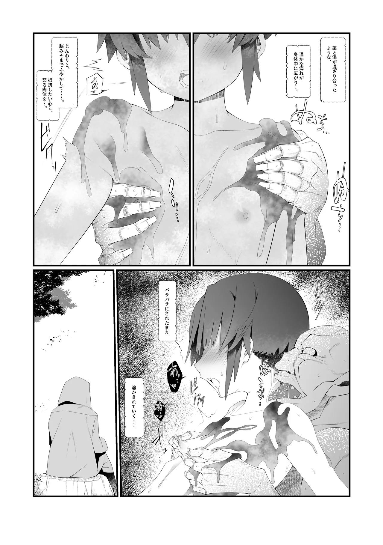 僕の彼女は異世界でも寝取られる。 - page9