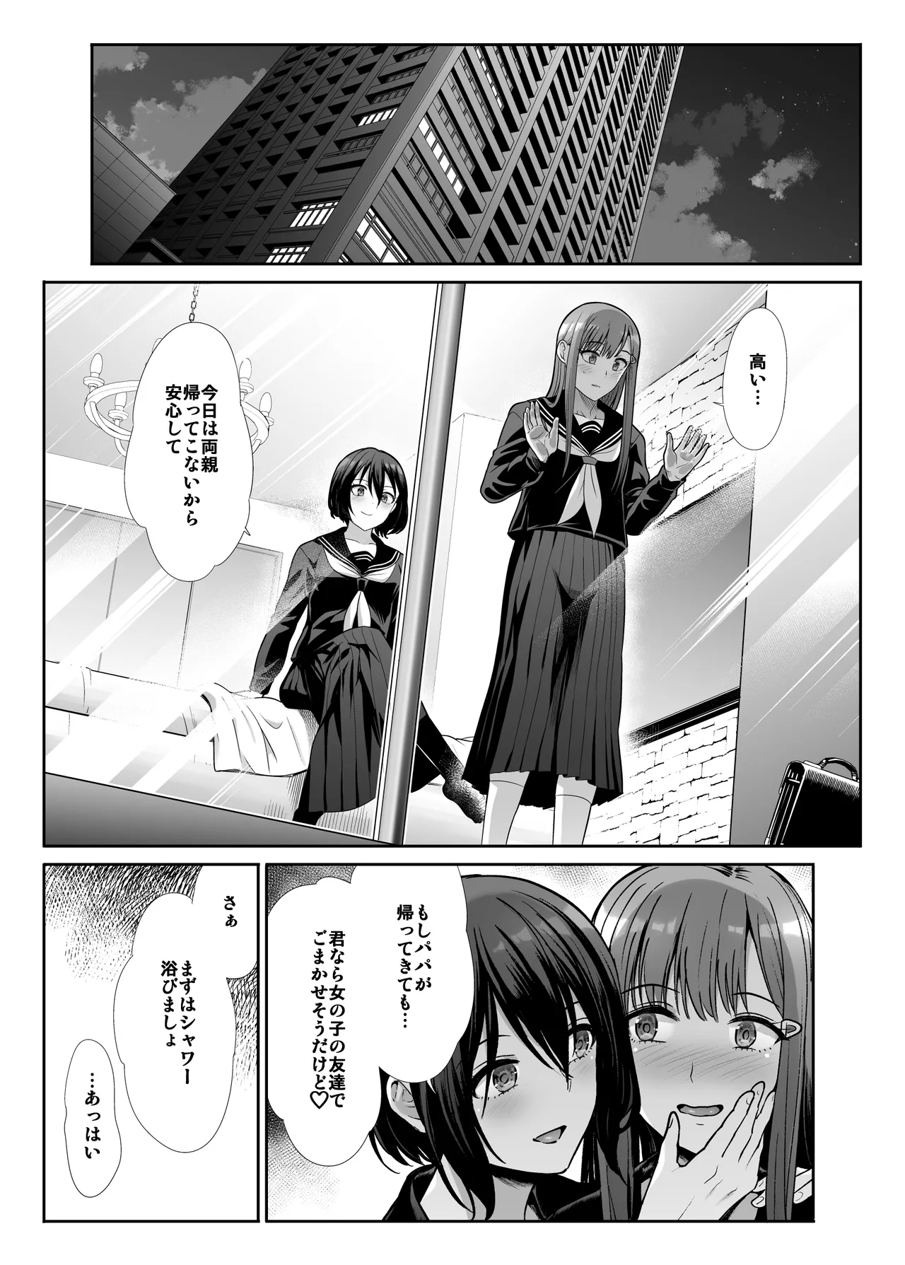 ダウナーお姉様は前も後ろも愛したい - page43