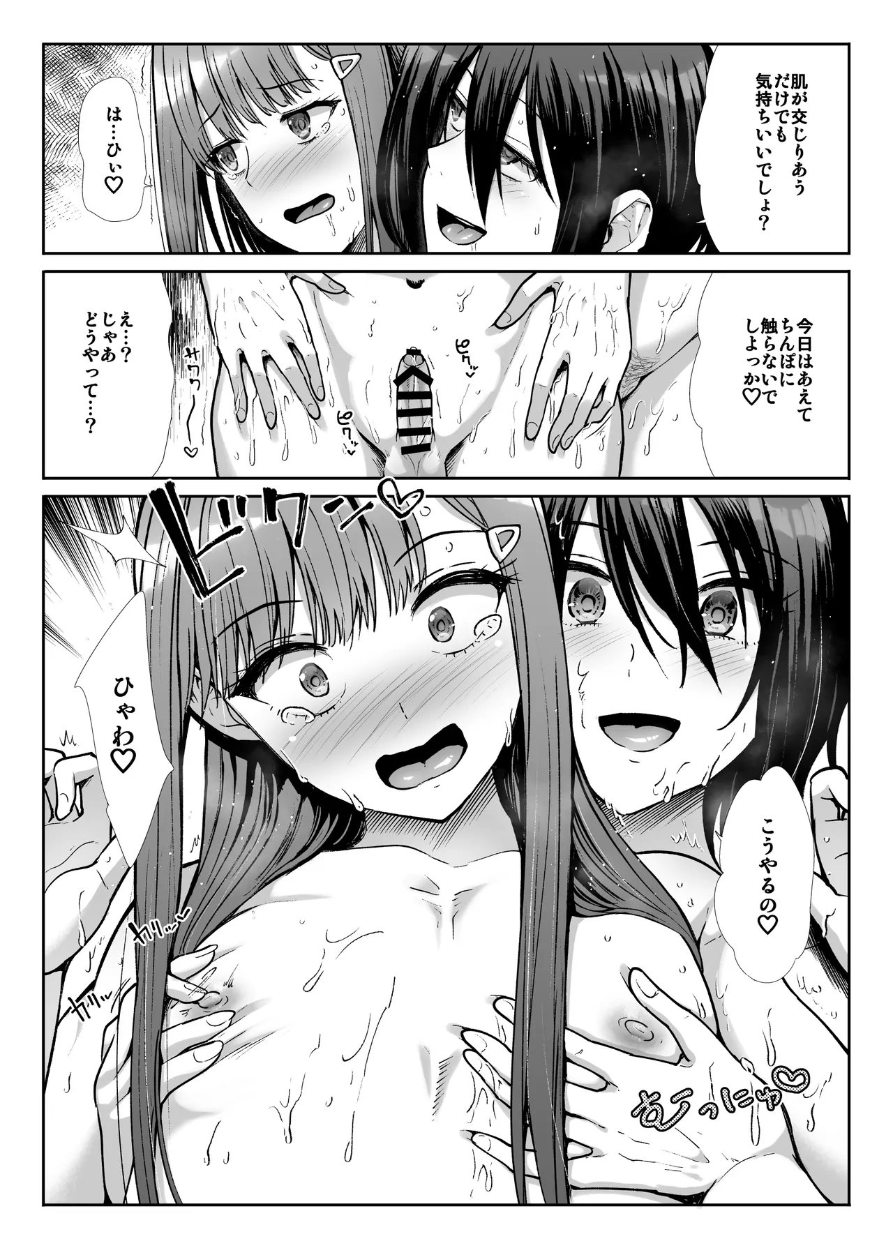 ダウナーお姉様は前も後ろも愛したい - page46