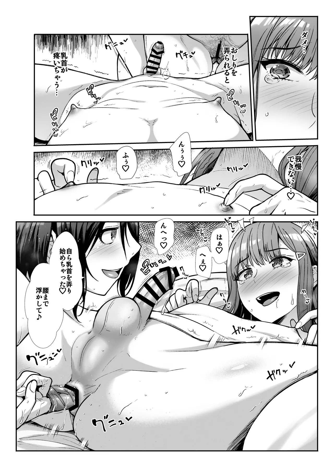 ダウナーお姉様は前も後ろも愛したい - page55