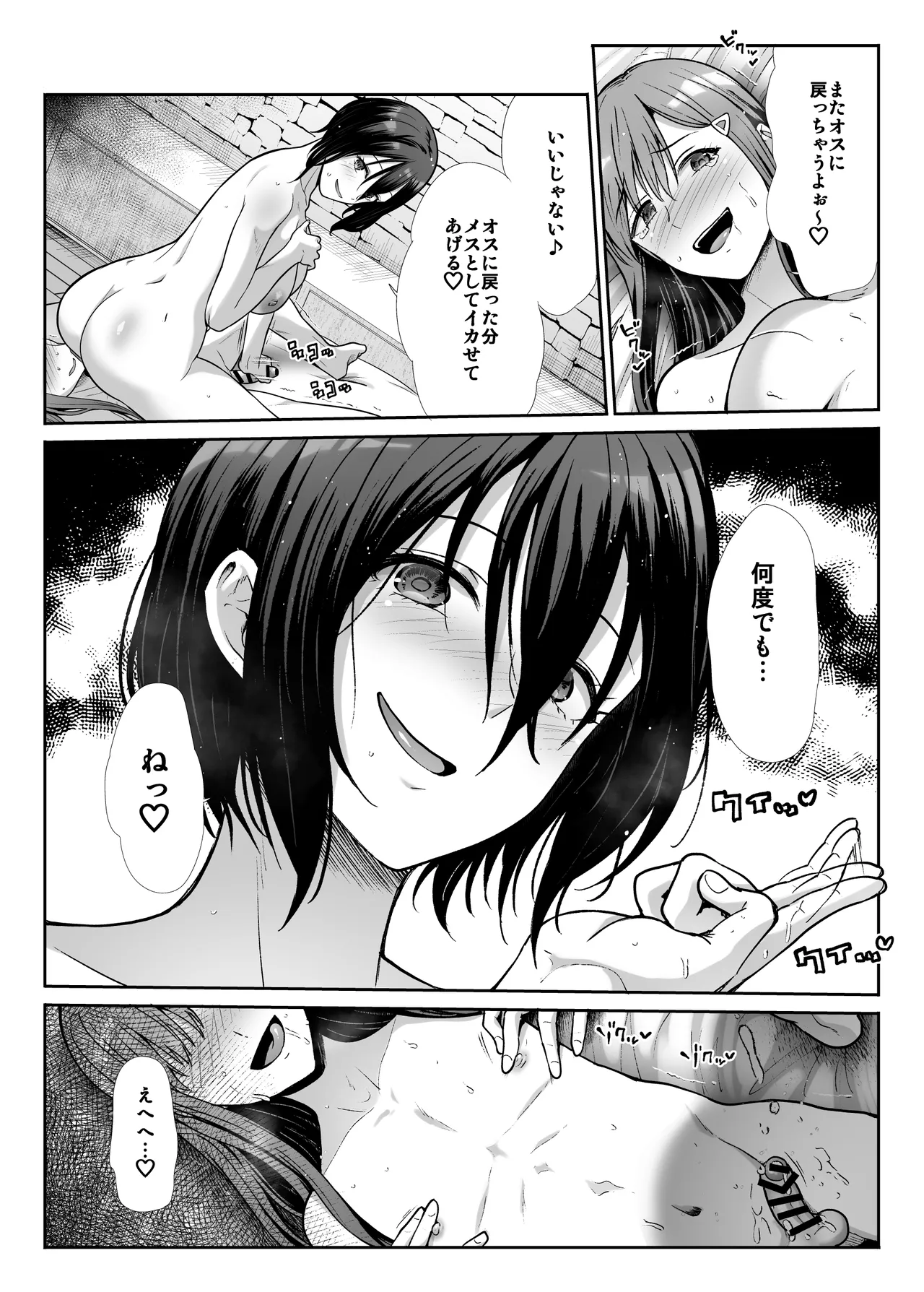 ダウナーお姉様は前も後ろも愛したい - page70