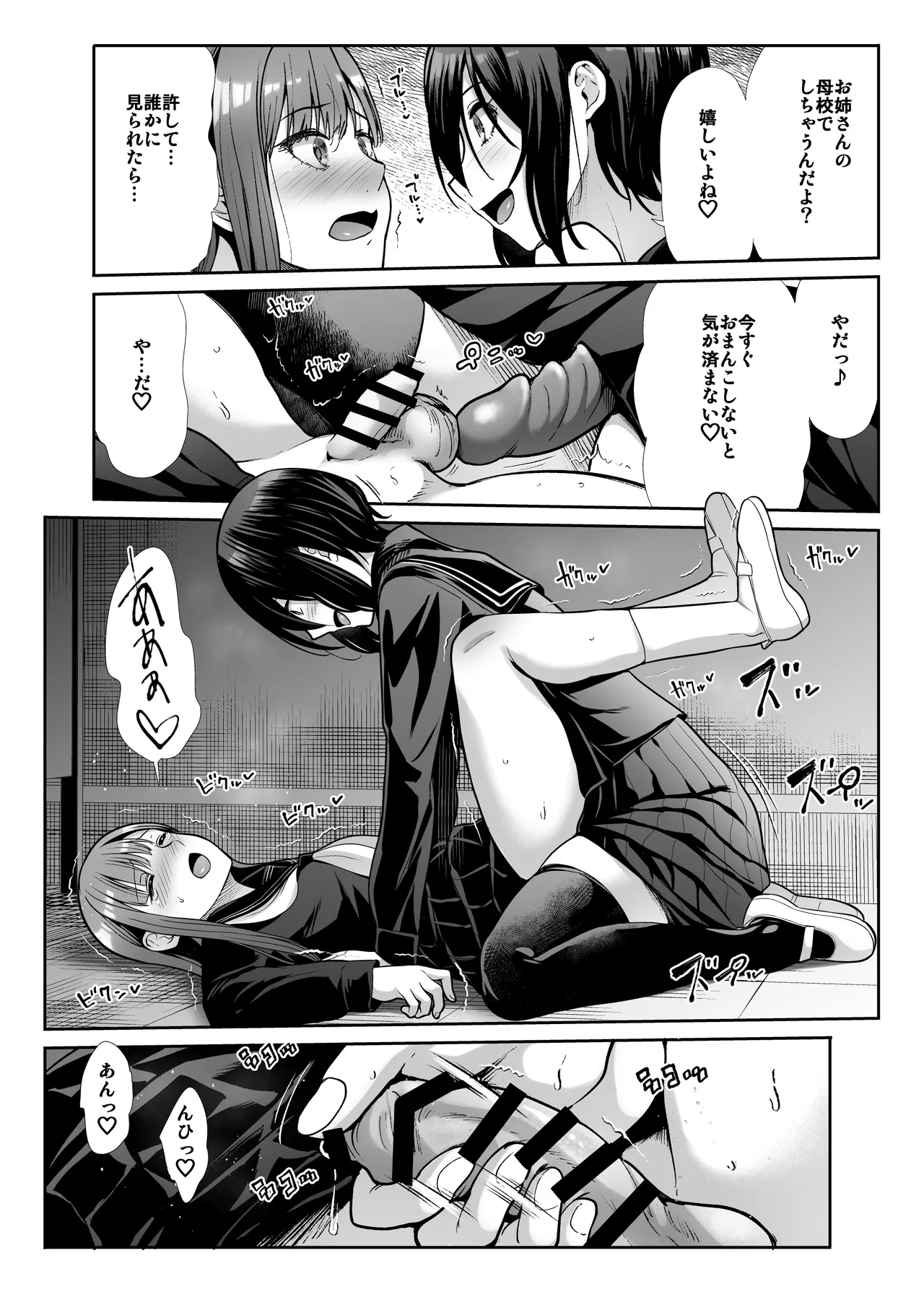 ダウナーお姉様は前も後ろも愛したい - page73