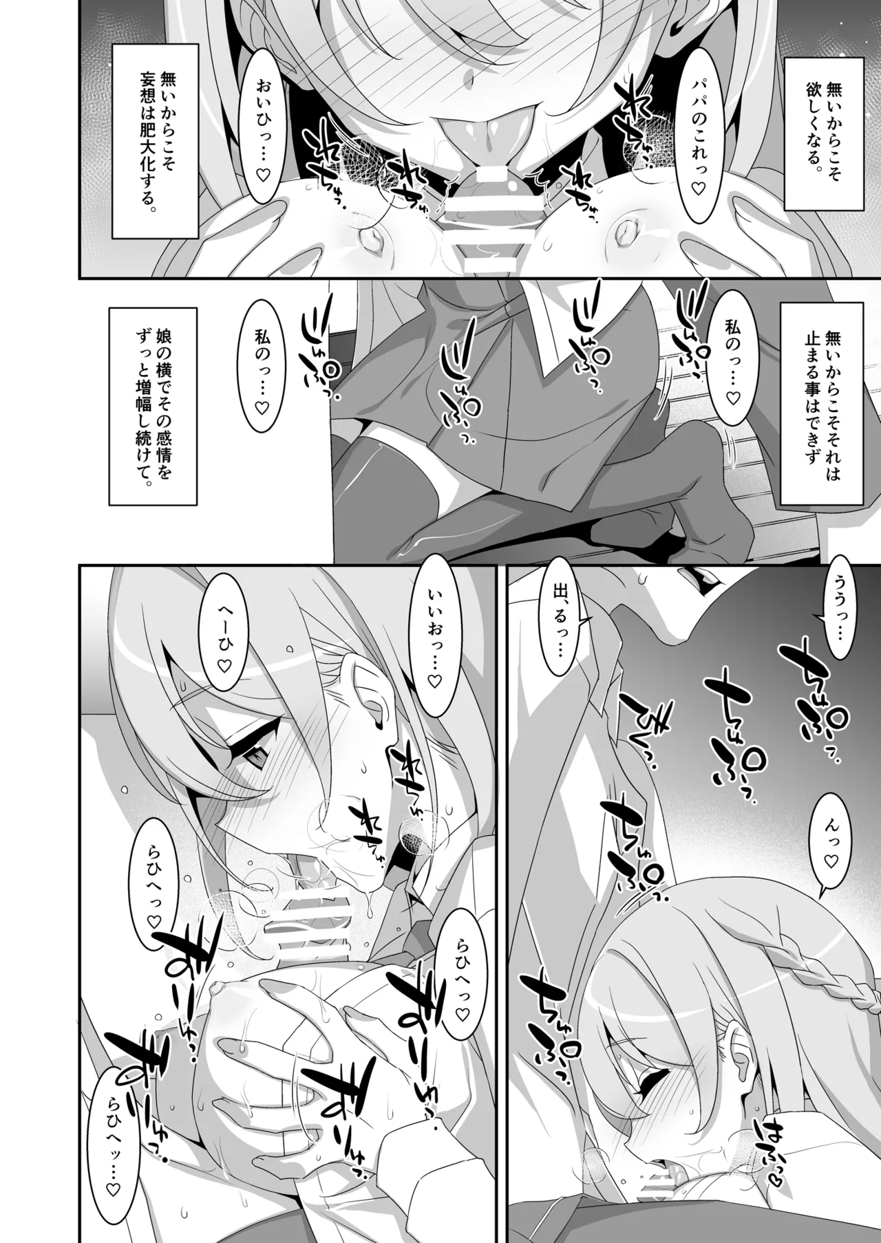 イツワリノムスメ - page14