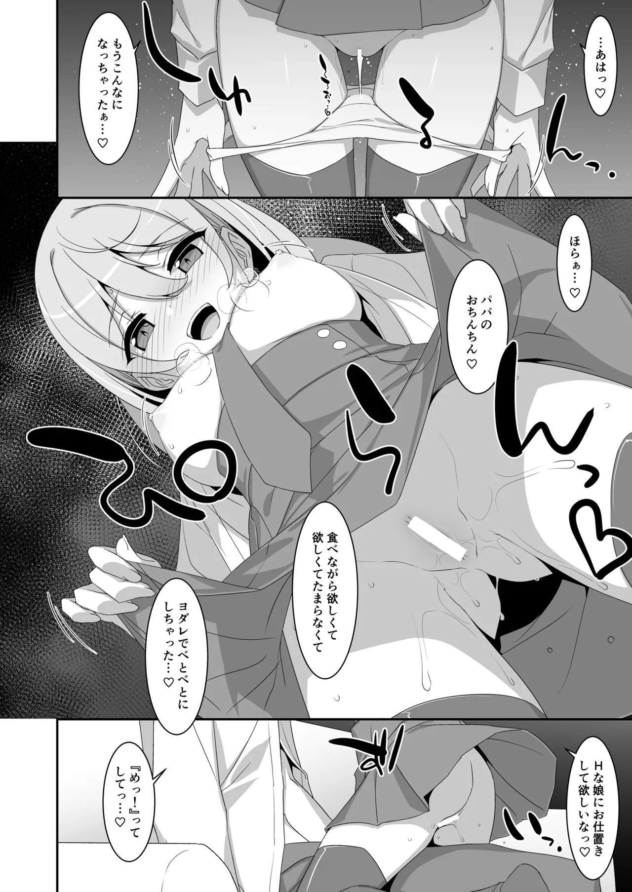 イツワリノムスメ - page16