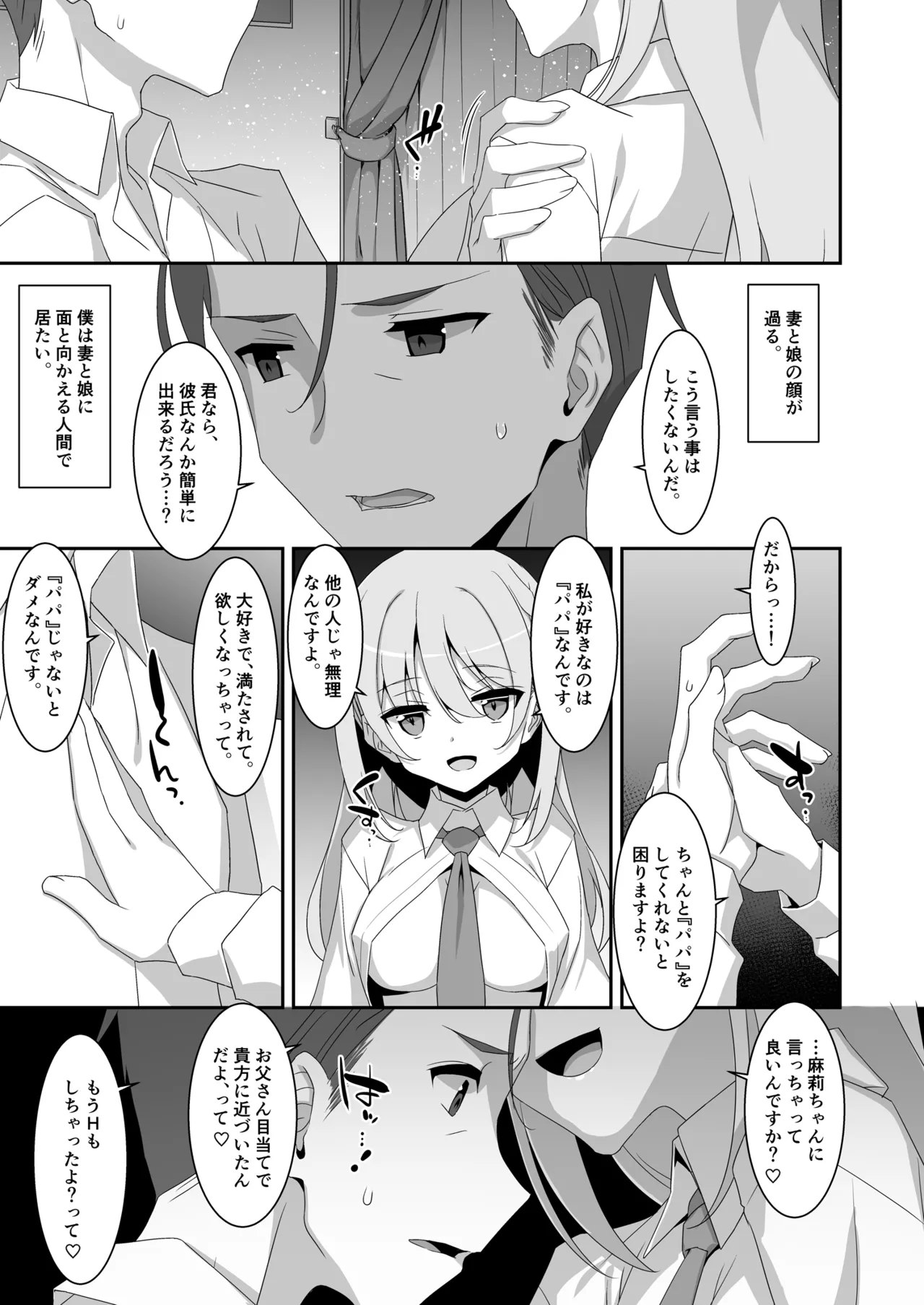 イツワリノムスメ - page17