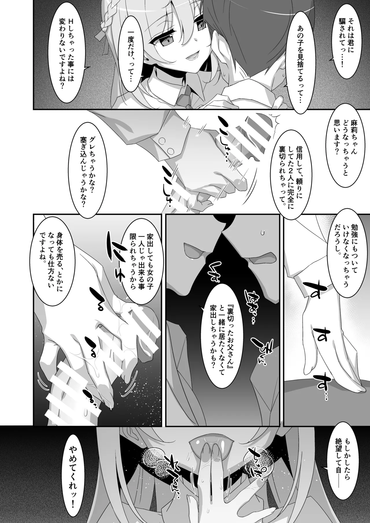 イツワリノムスメ - page18