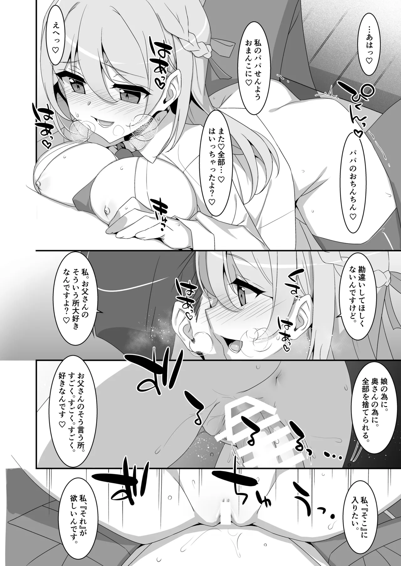 イツワリノムスメ - page20