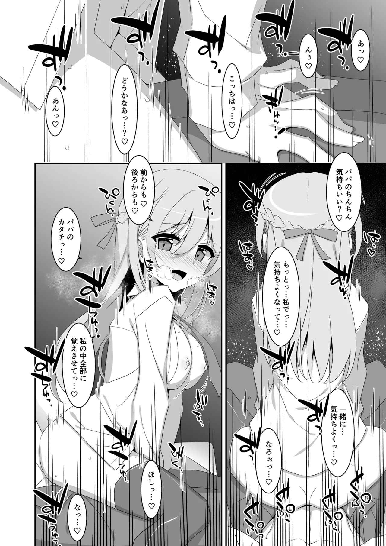 イツワリノムスメ - page22