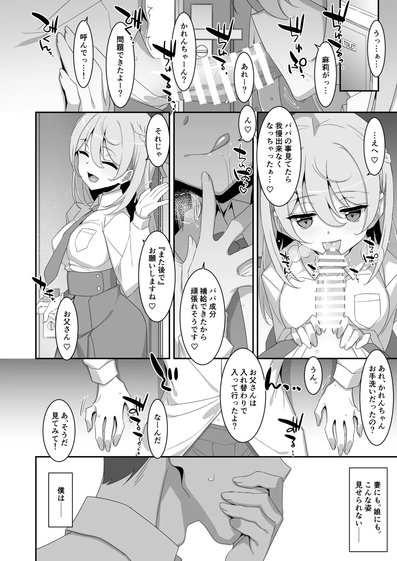 イツワリノムスメ - page28