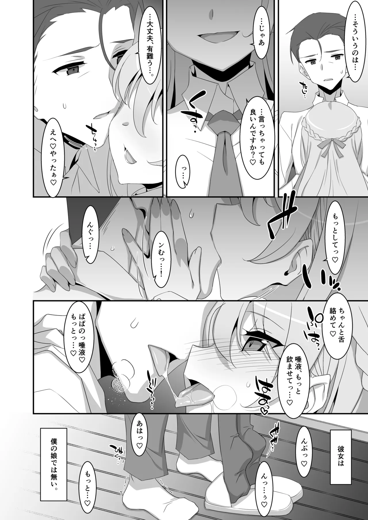 イツワリノムスメ - page6