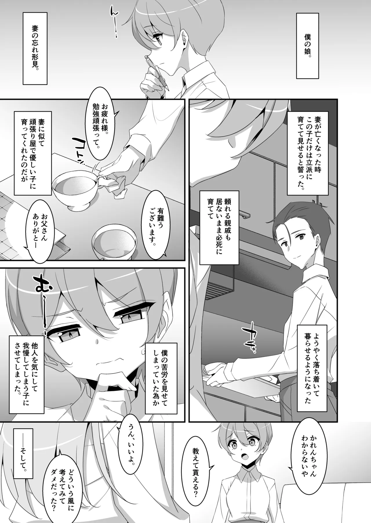 イツワリノムスメ - page7