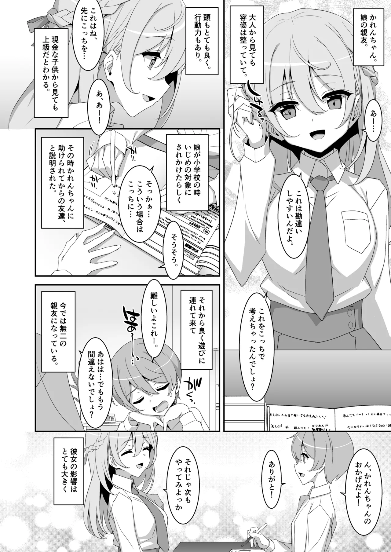 イツワリノムスメ - page8