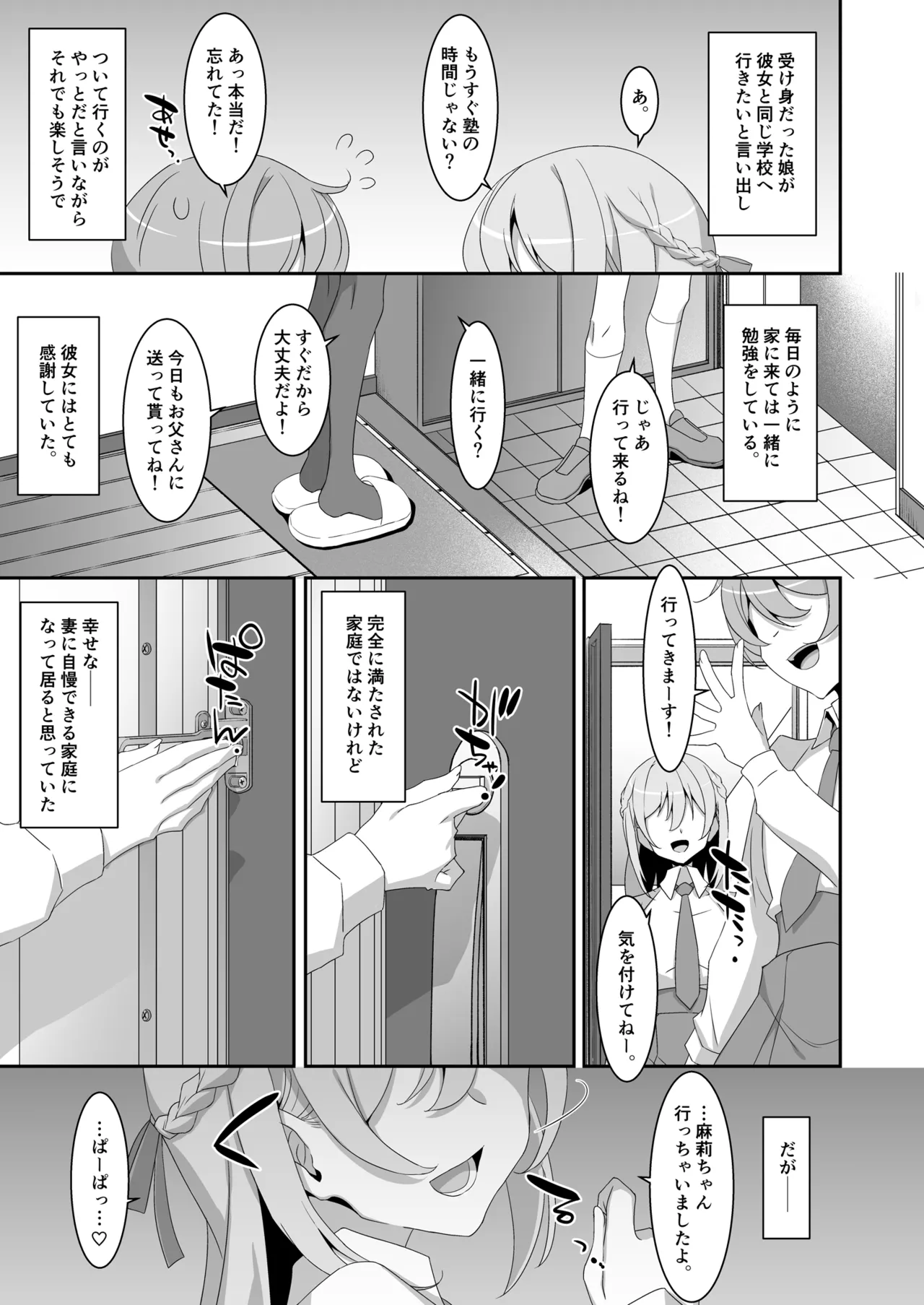 イツワリノムスメ - page9