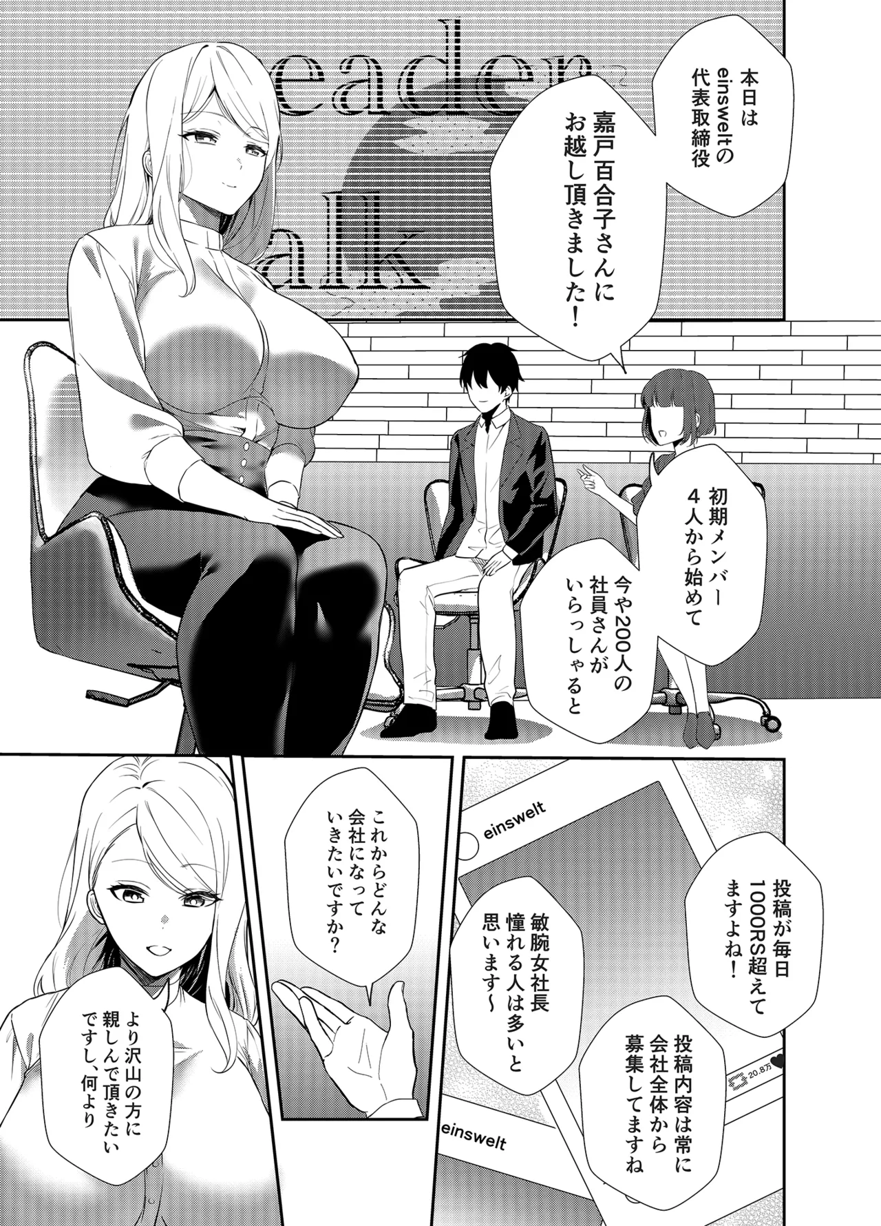 女社長の愛され願望 - page2