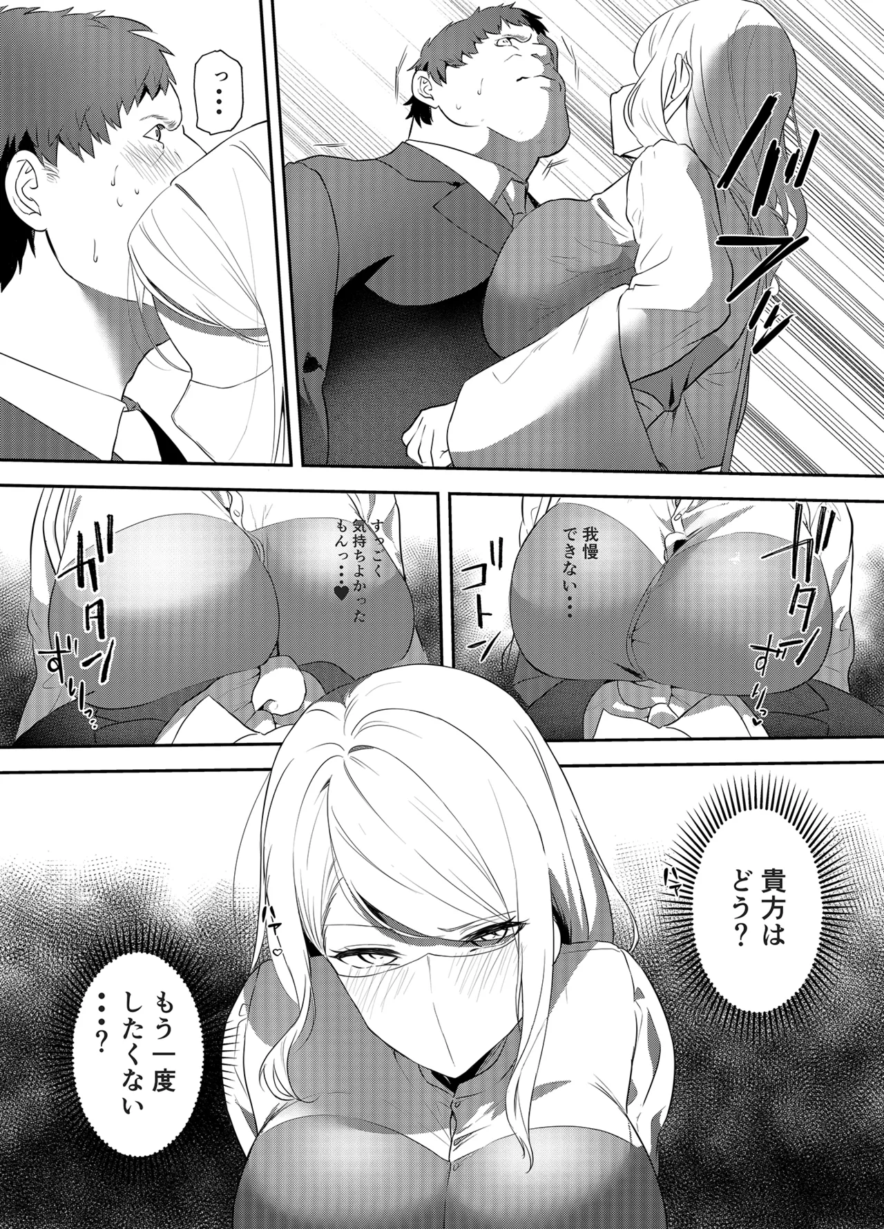 女社長の愛され願望 - page26