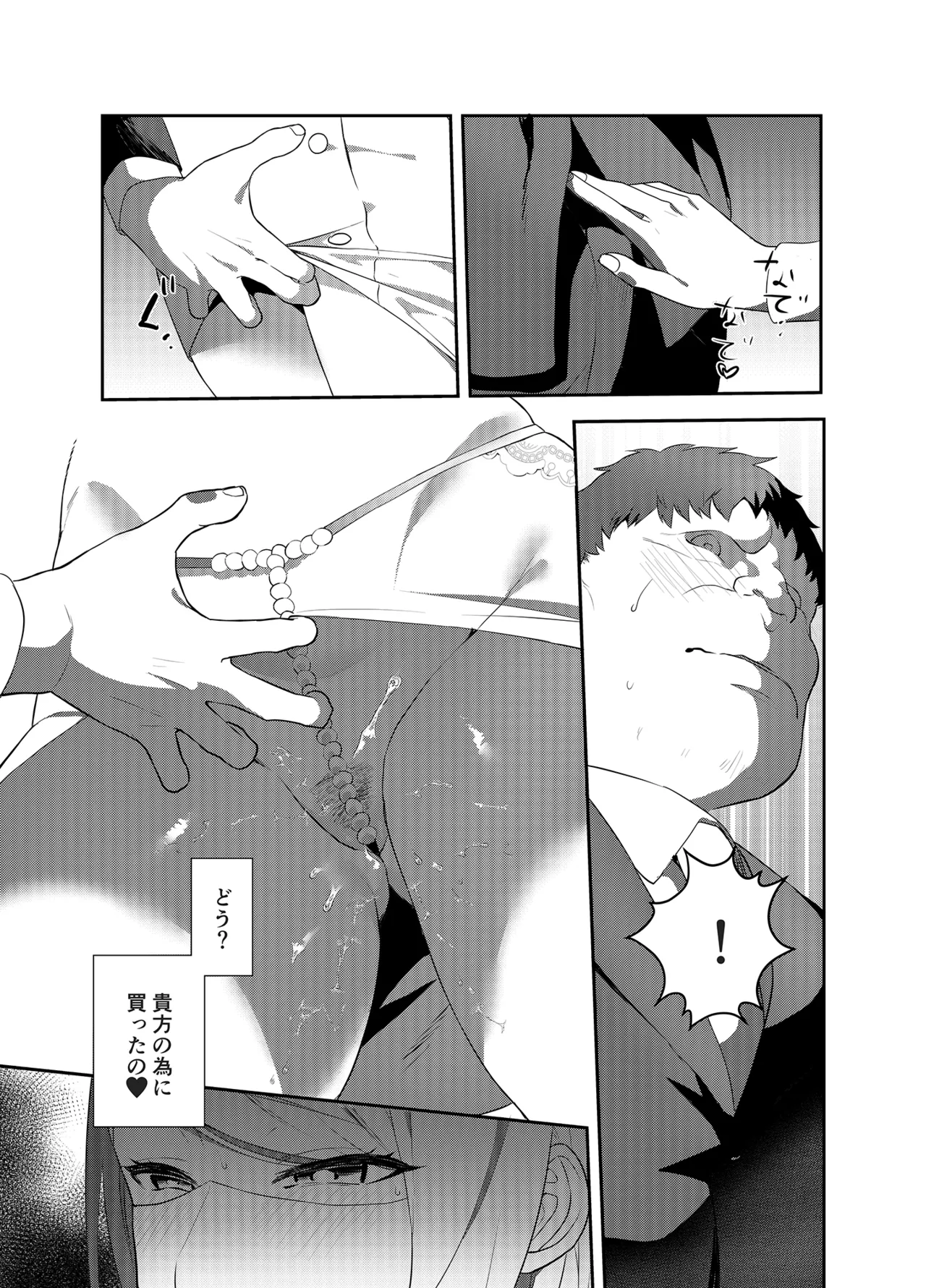 女社長の愛され願望 - page27