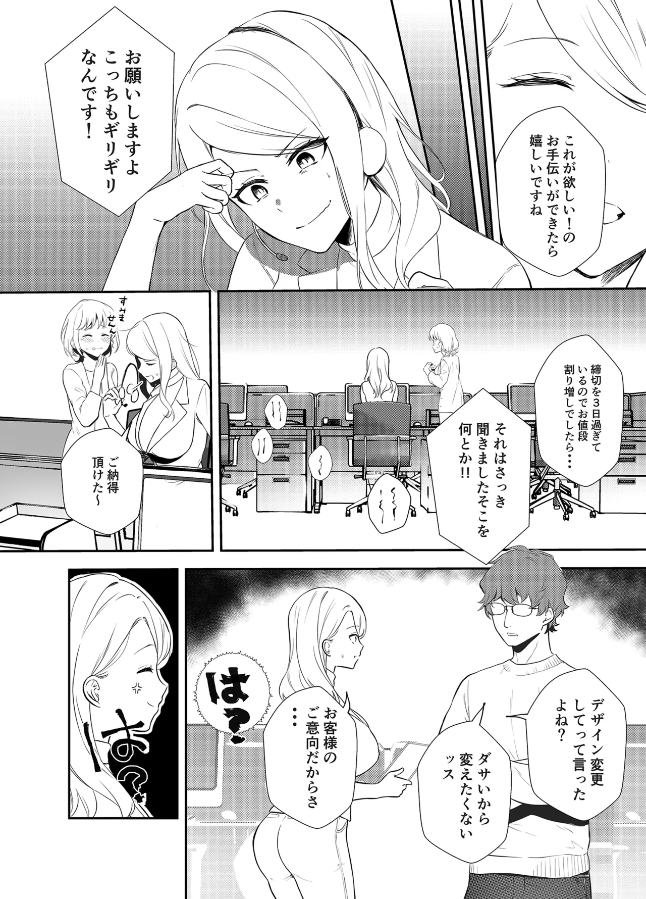 女社長の愛され願望 - page3