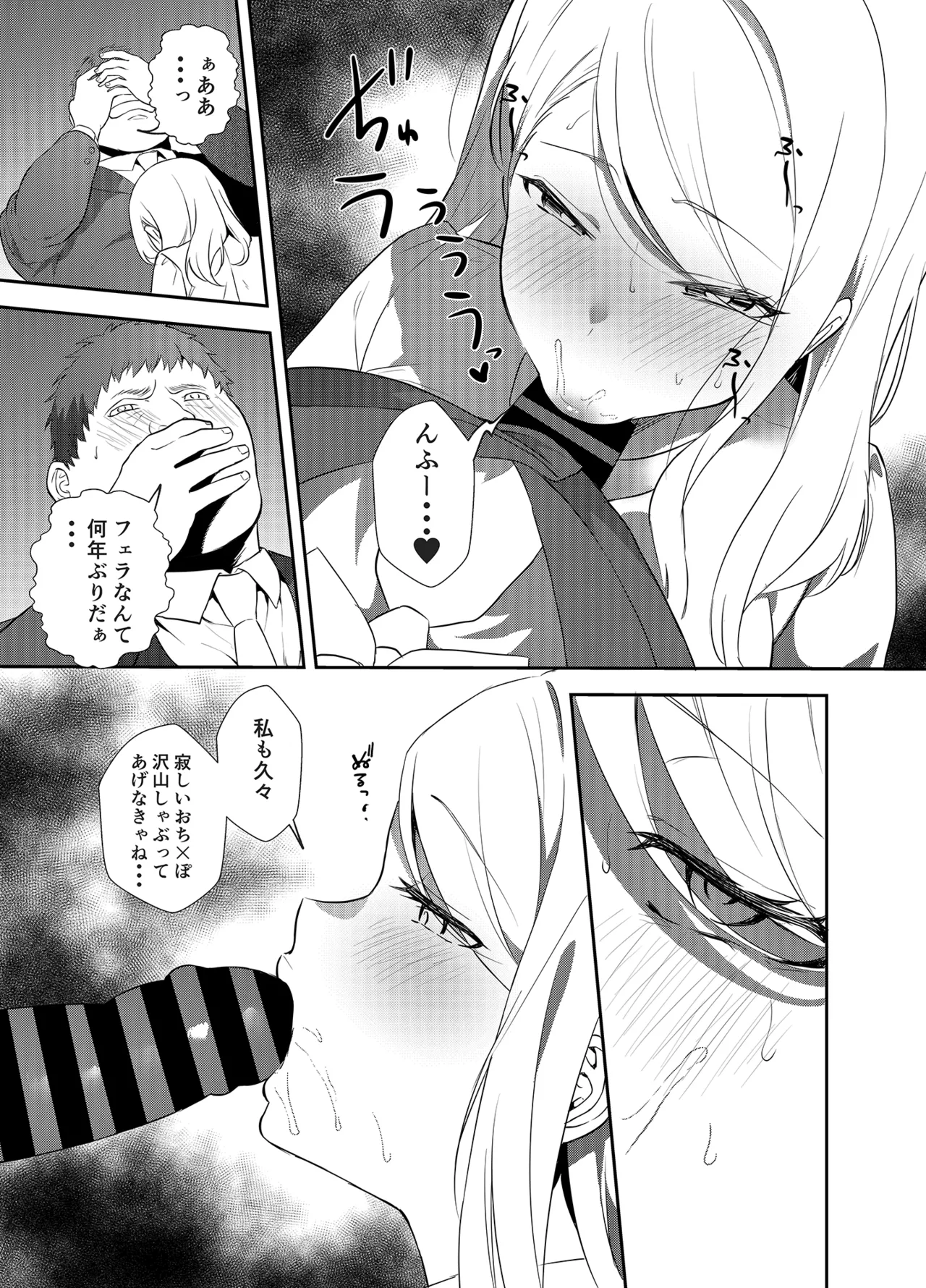 女社長の愛され願望 - page35