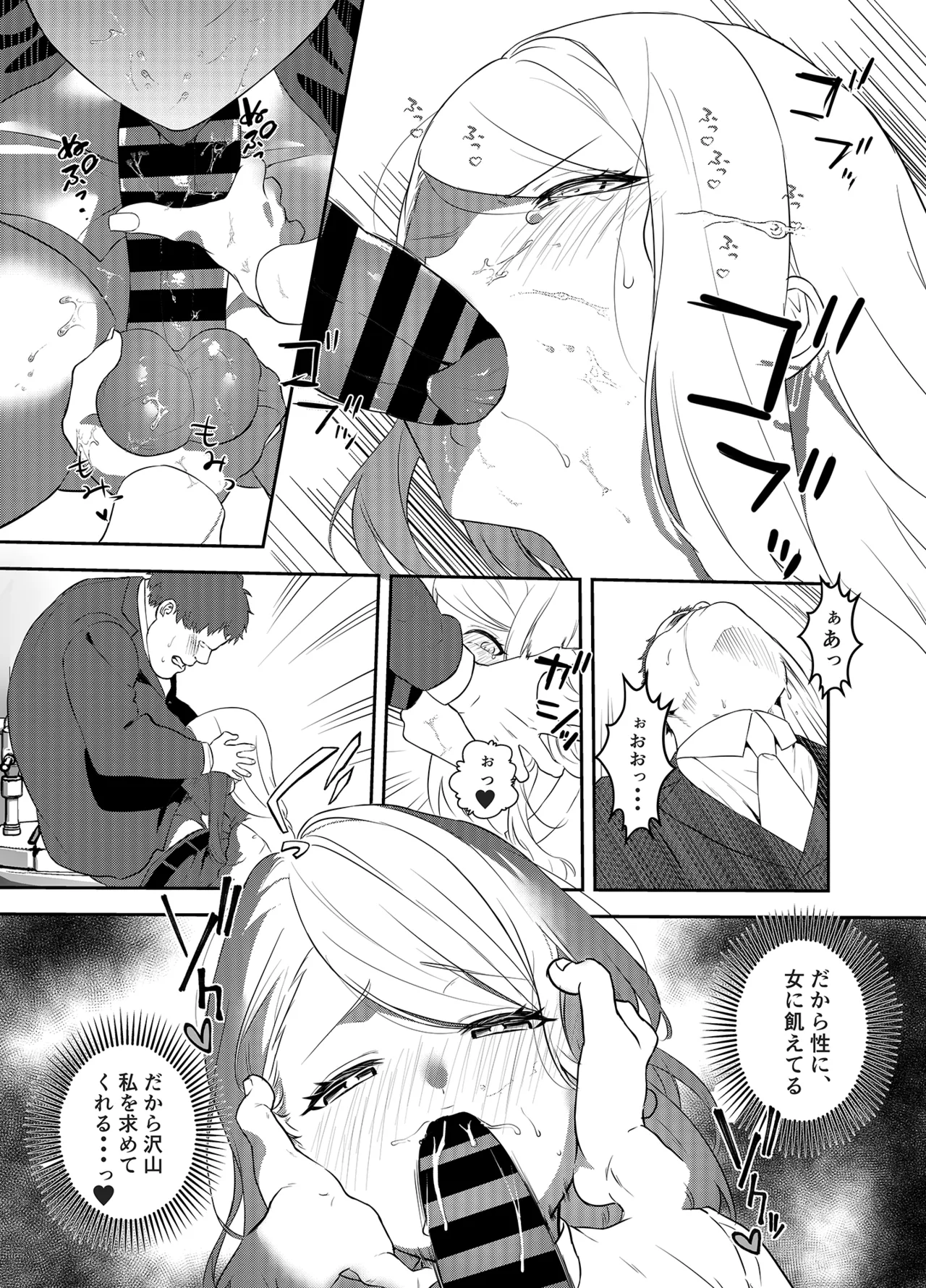 女社長の愛され願望 - page36