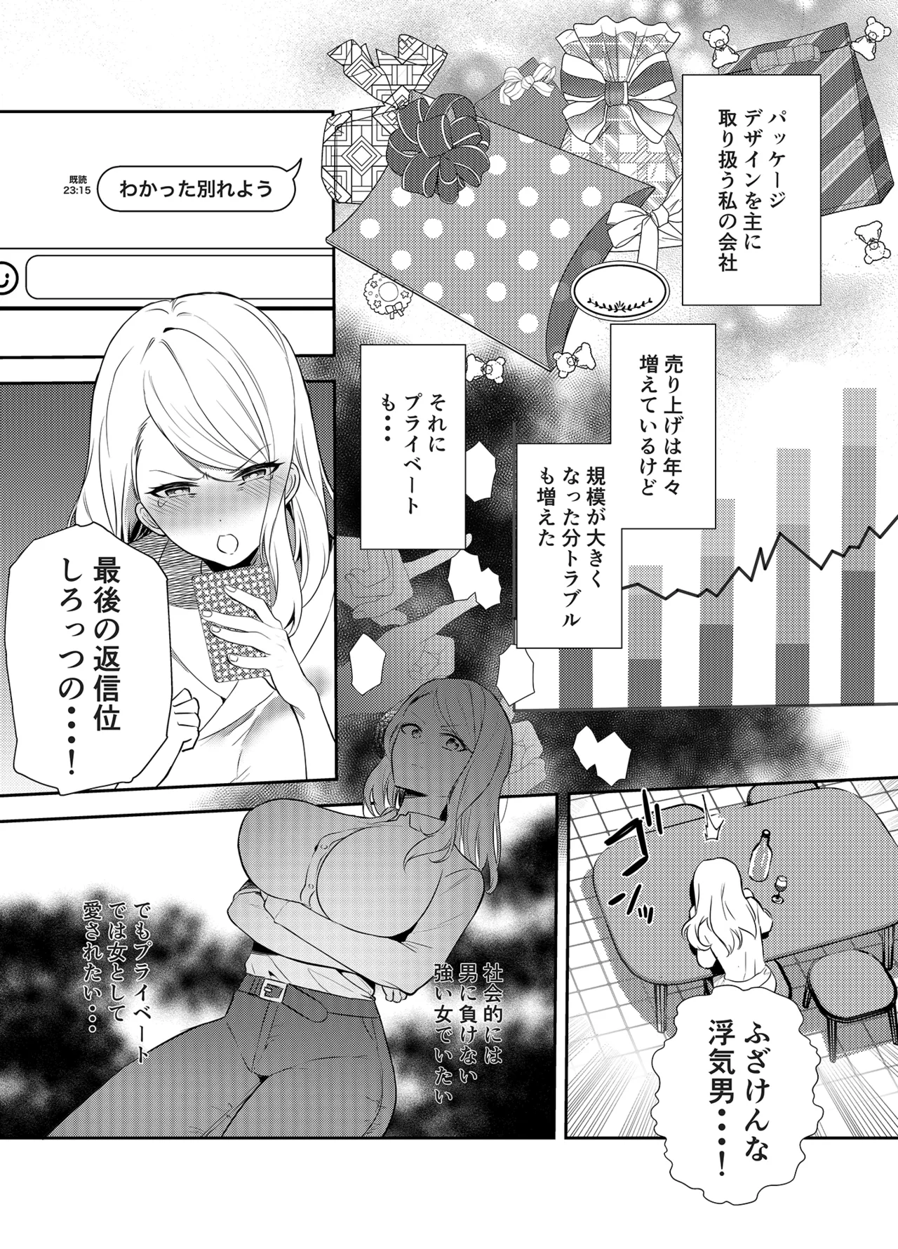 女社長の愛され願望 - page4