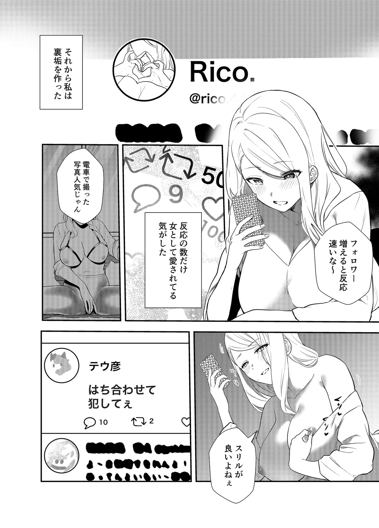 女社長の愛され願望 - page7