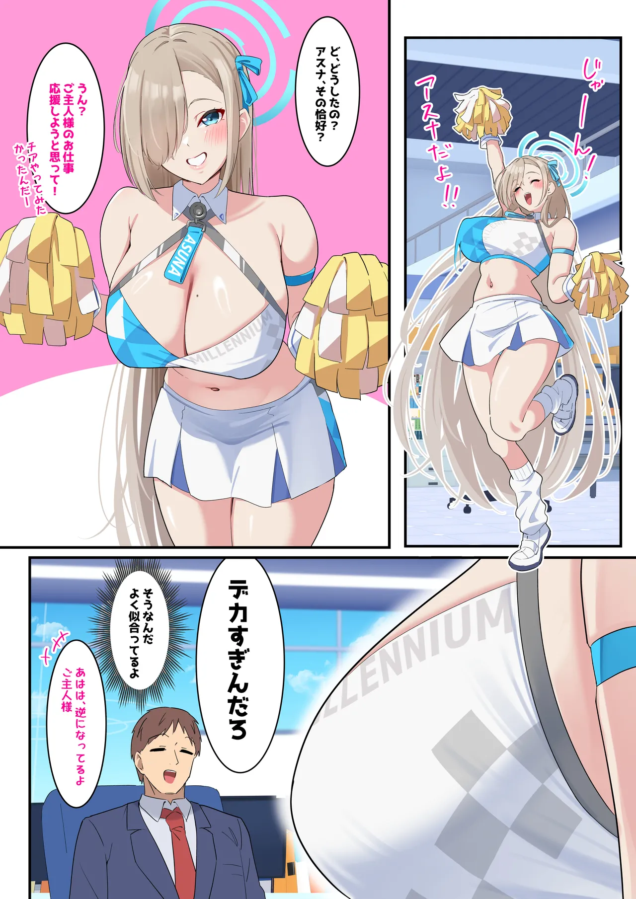 僕のむちむち爆乳生徒たちの本当の姿 - page2