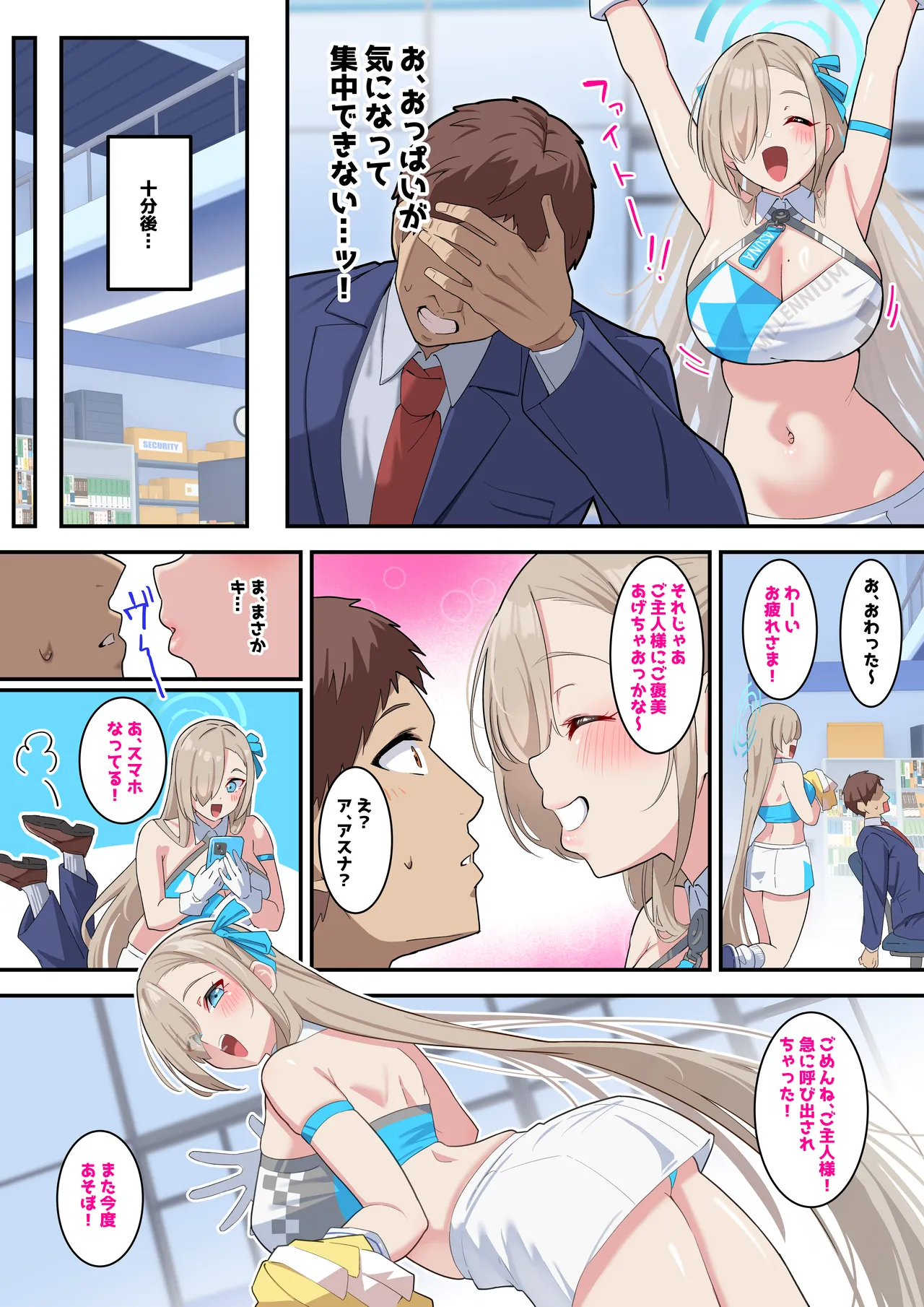 僕のむちむち爆乳生徒たちの本当の姿 - page4