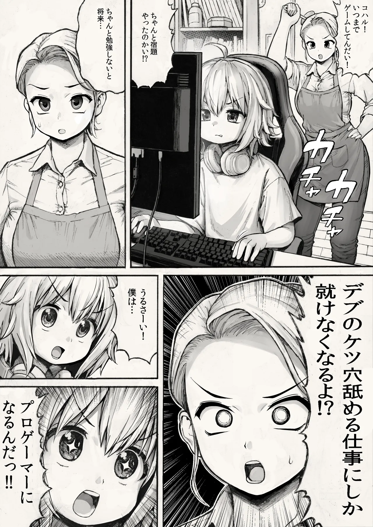 デブのケツ穴舐めるだけの簡単なお仕事 - page2