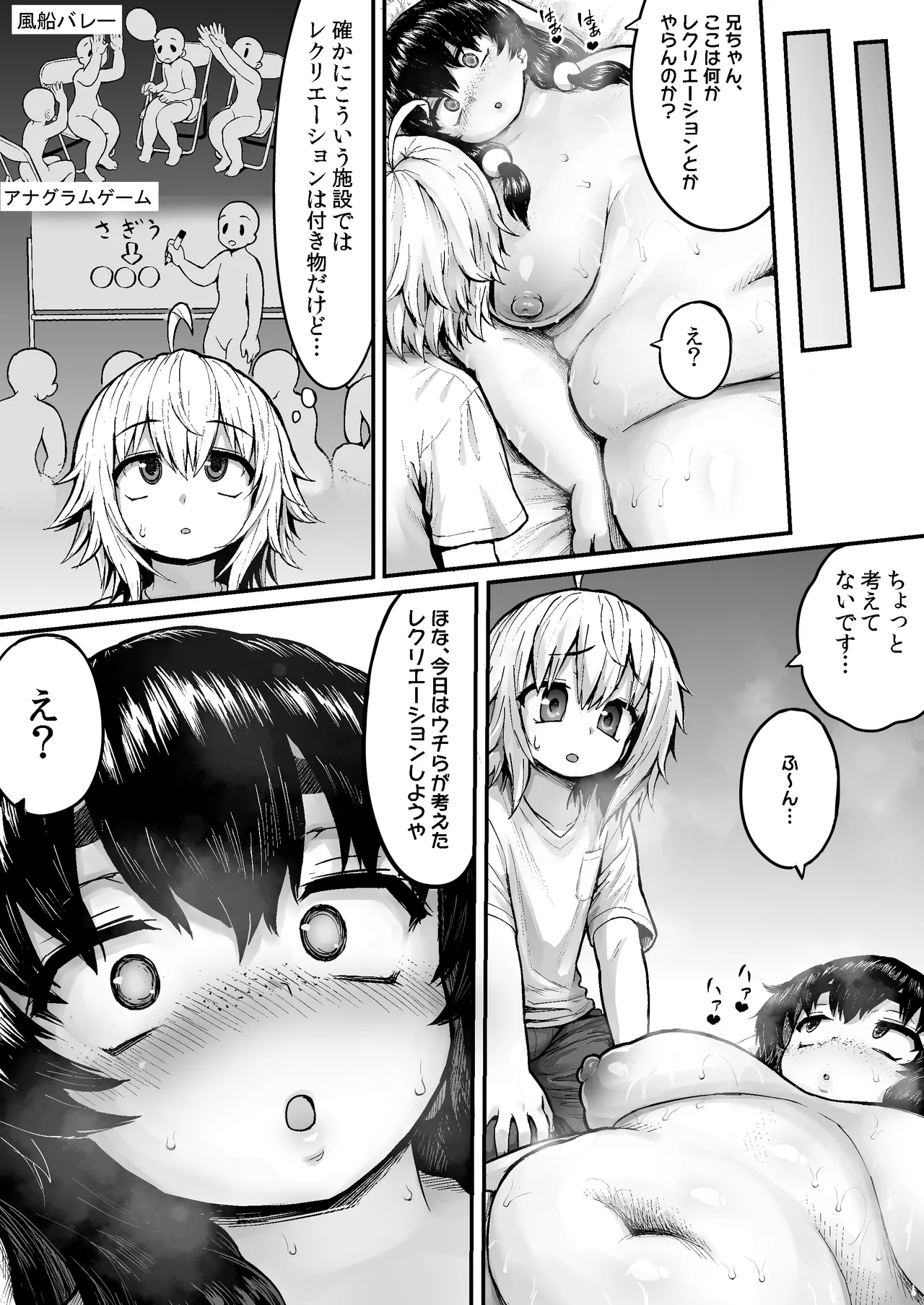 デブのケツ穴舐めるだけの簡単なお仕事 - page21