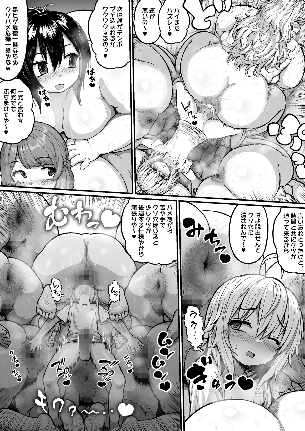 デブのケツ穴舐めるだけの簡単なお仕事 - page26