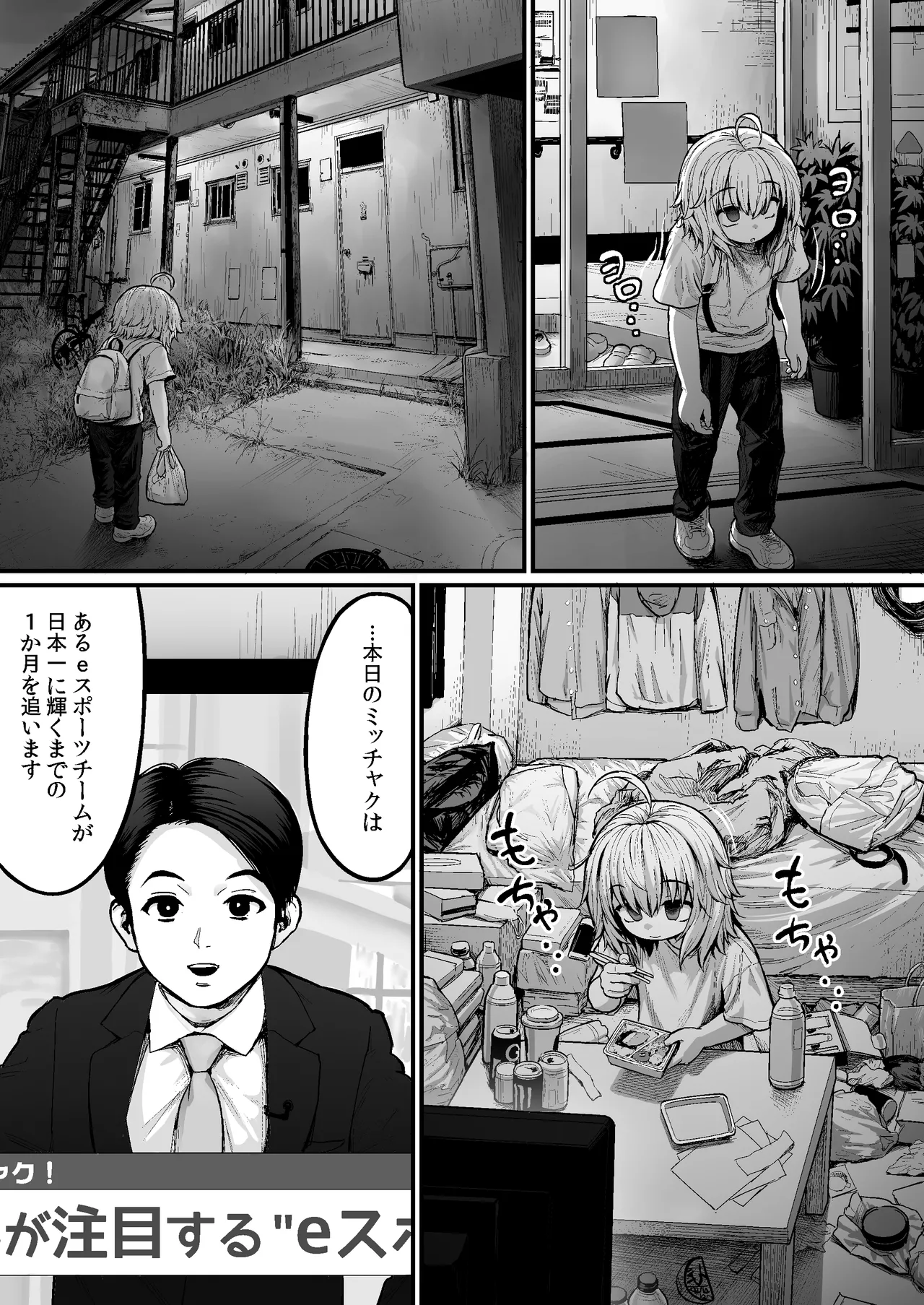 デブのケツ穴舐めるだけの簡単なお仕事 - page33