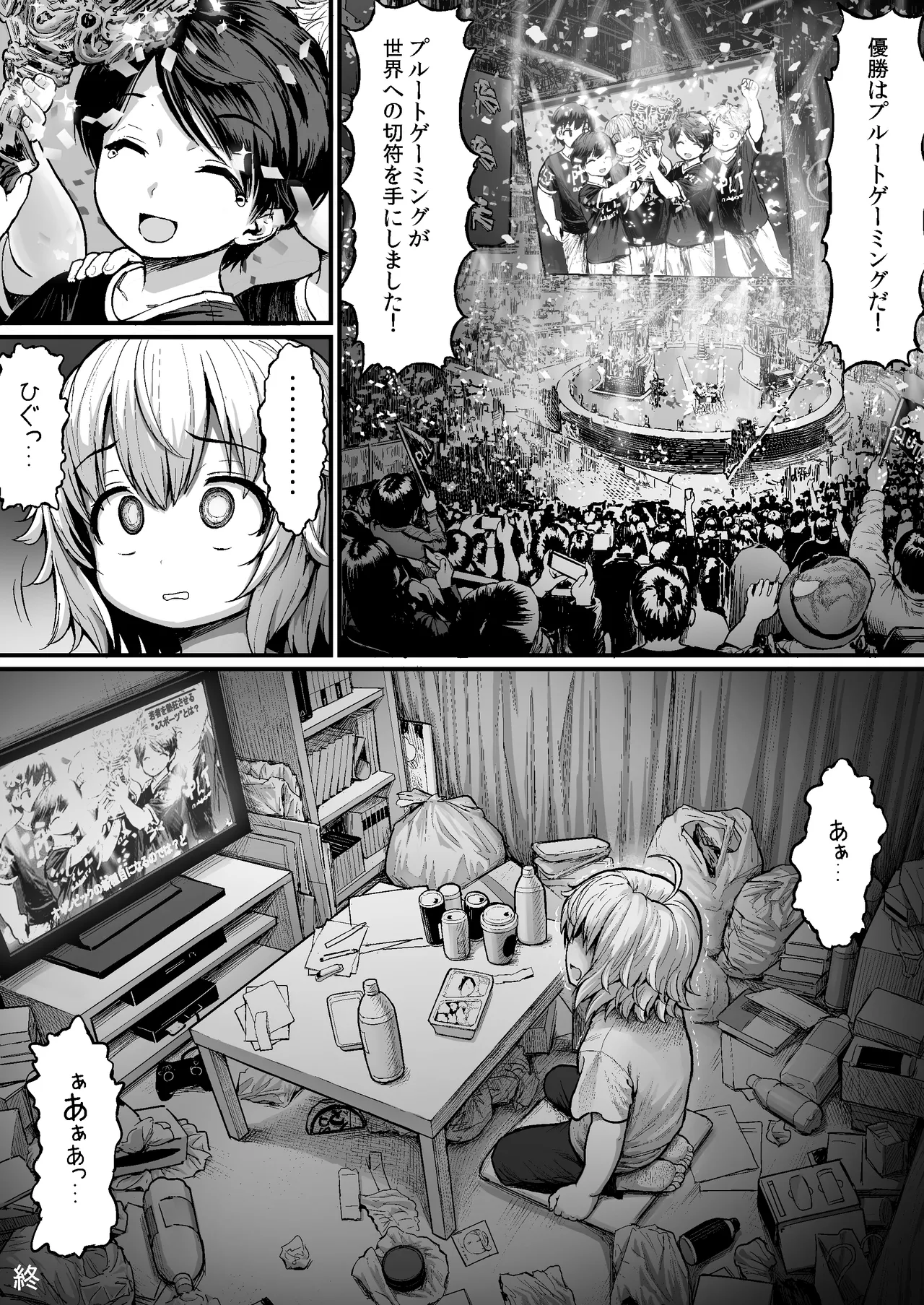 デブのケツ穴舐めるだけの簡単なお仕事 - page34