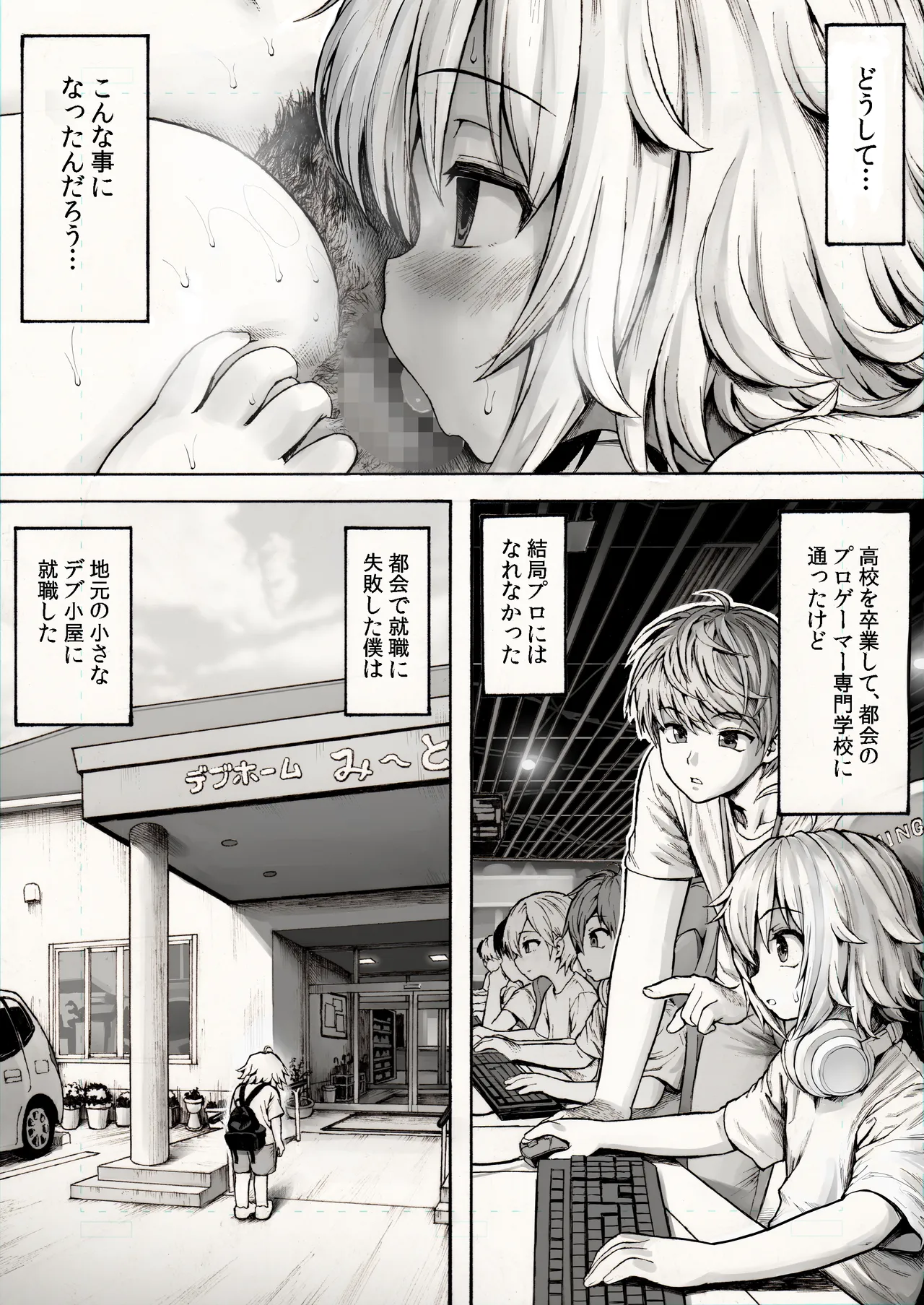 デブのケツ穴舐めるだけの簡単なお仕事 - page4