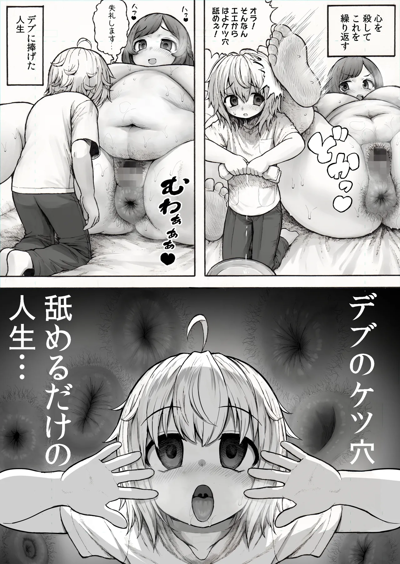 デブのケツ穴舐めるだけの簡単なお仕事 - page9