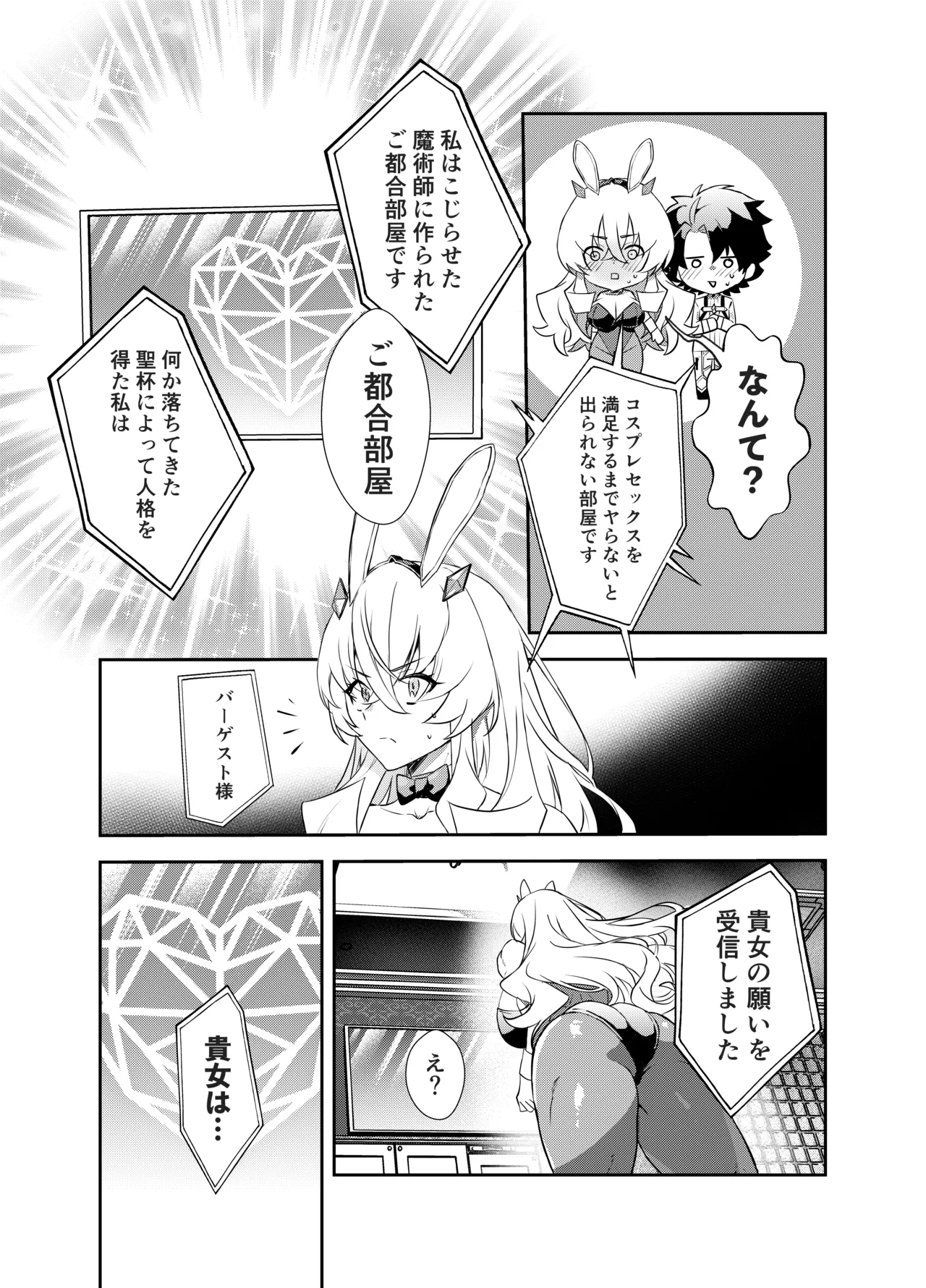 ぐだバゲコスプレセックスしろ! - page10