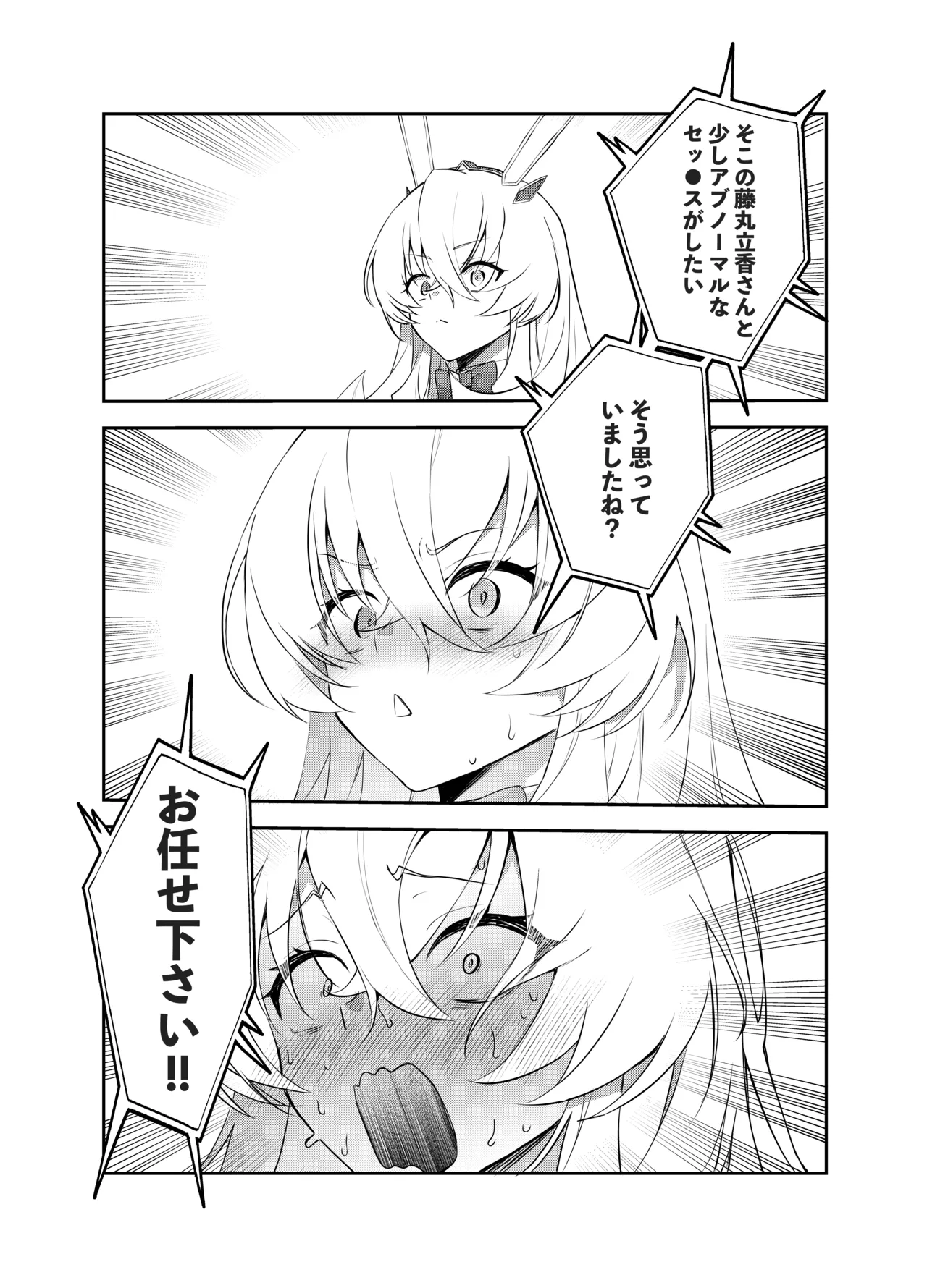 ぐだバゲコスプレセックスしろ! - page11