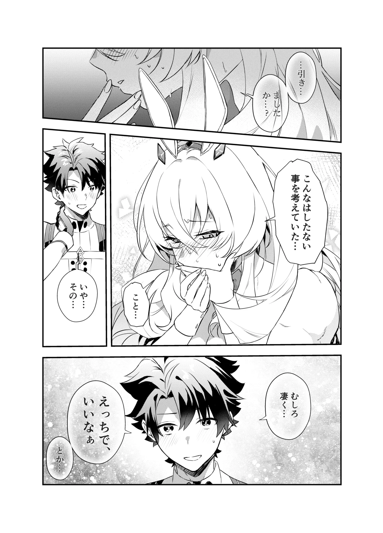 ぐだバゲコスプレセックスしろ! - page13