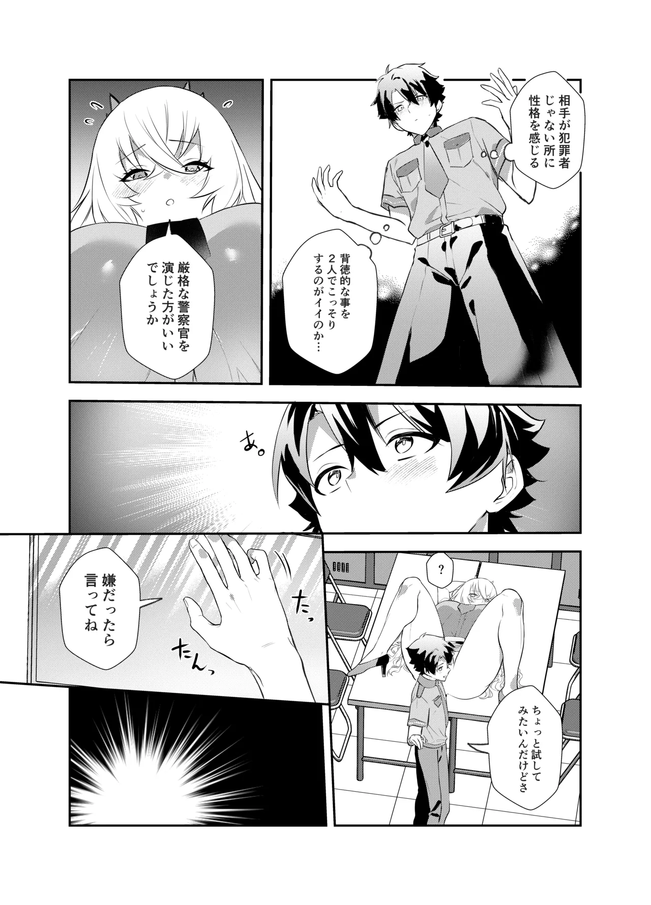 ぐだバゲコスプレセックスしろ! - page35