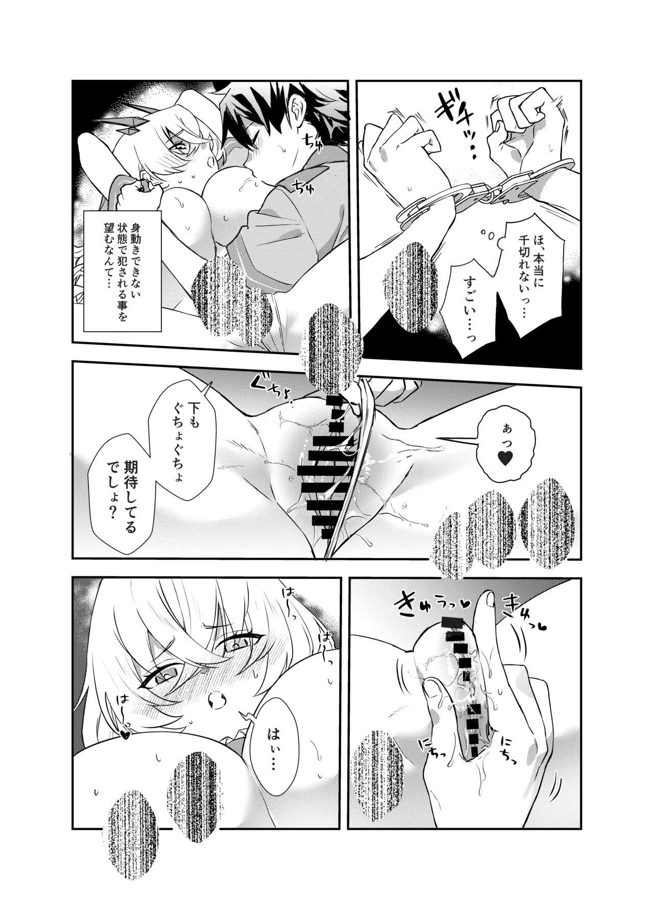 ぐだバゲコスプレセックスしろ! - page38