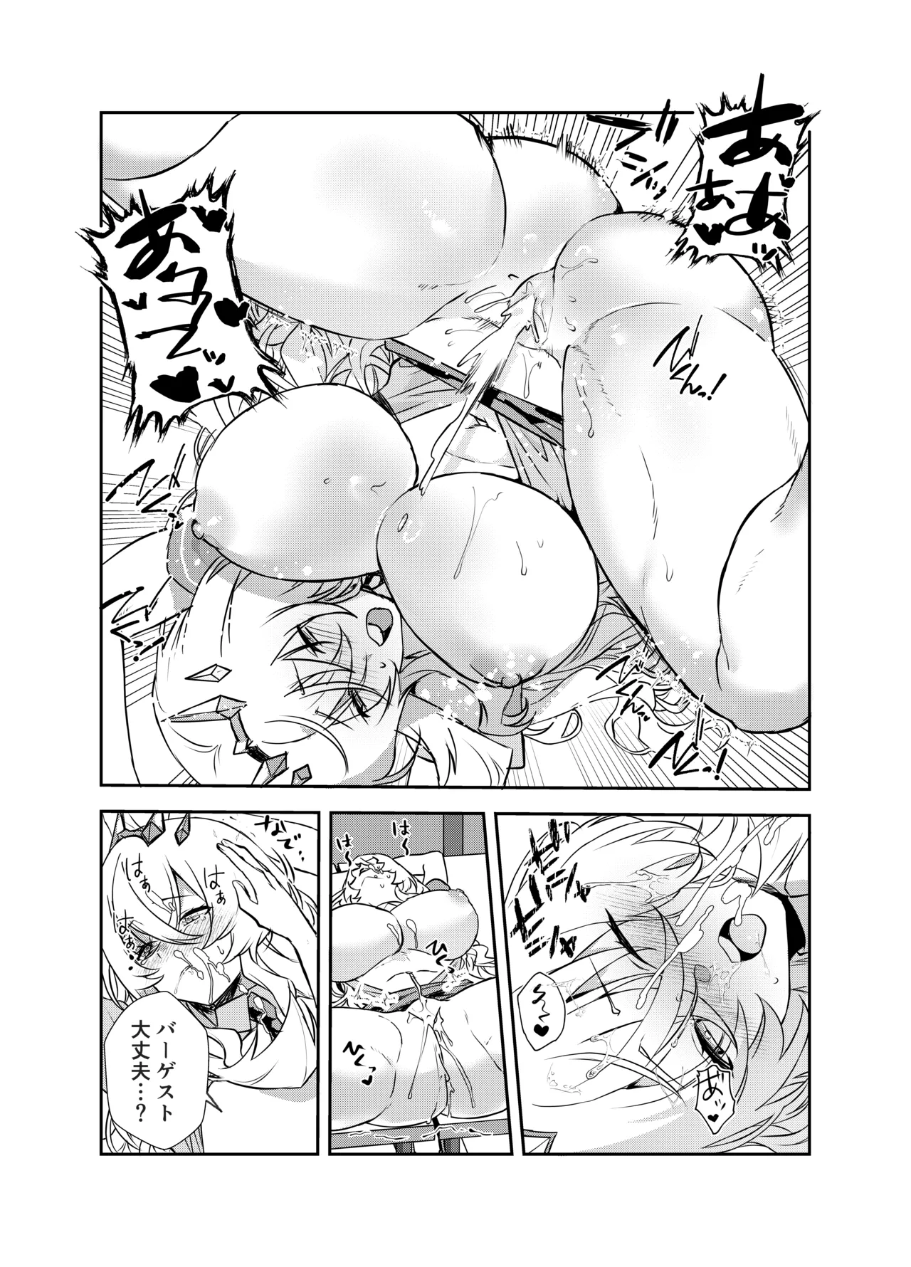 ぐだバゲコスプレセックスしろ! - page41