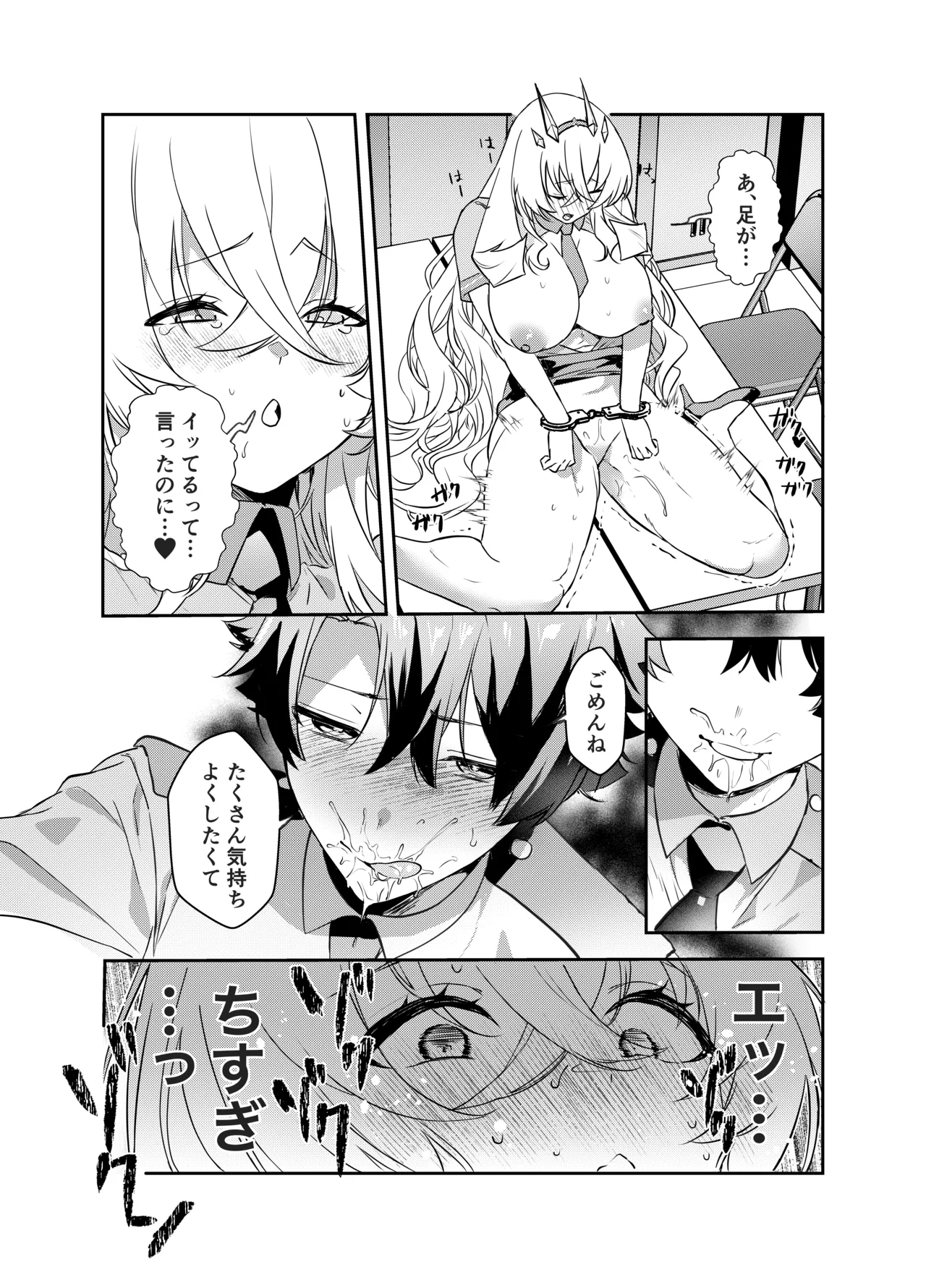 ぐだバゲコスプレセックスしろ! - page42