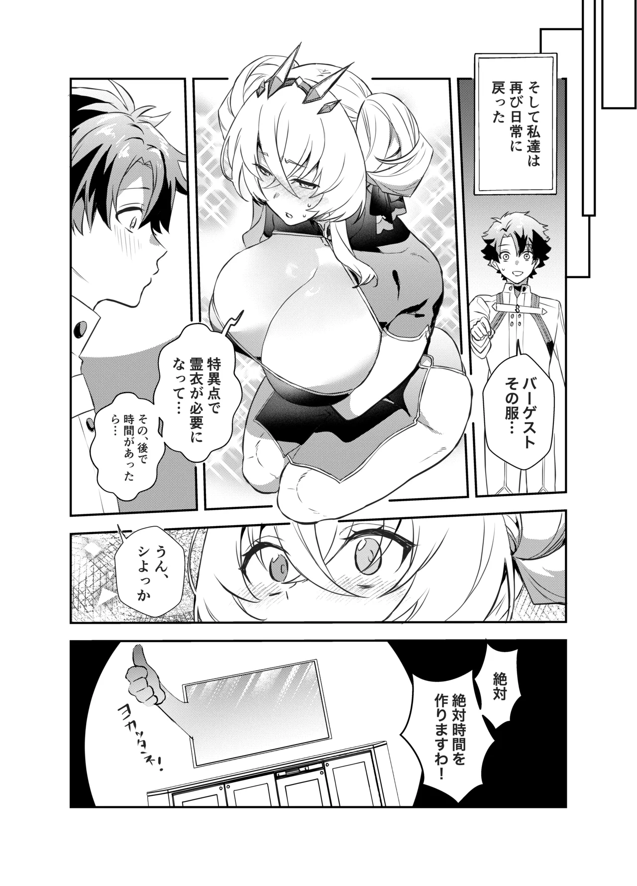 ぐだバゲコスプレセックスしろ! - page50