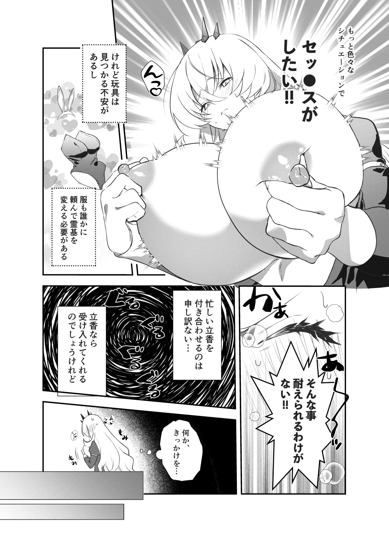 ぐだバゲコスプレセックスしろ! - page6