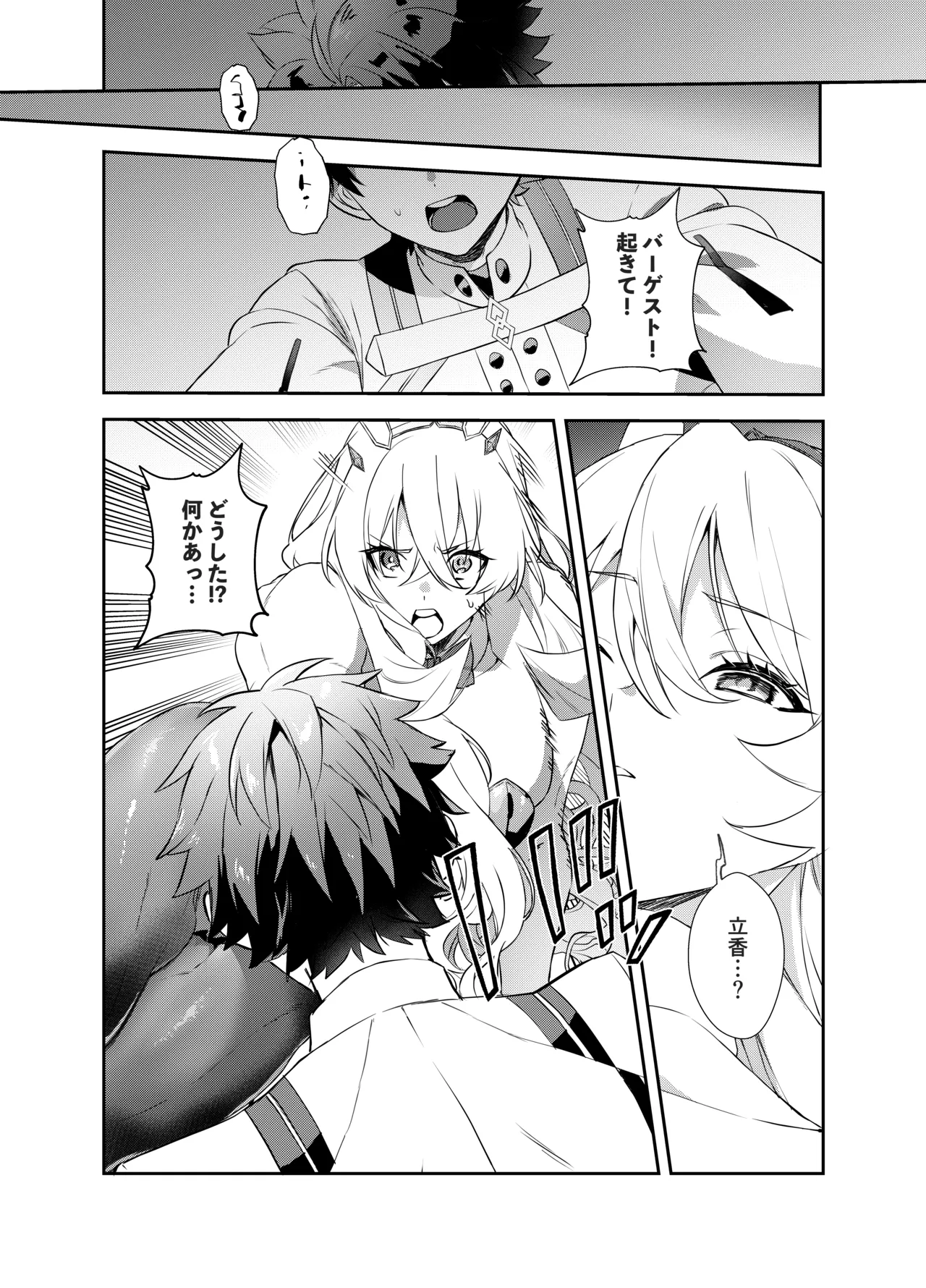 ぐだバゲコスプレセックスしろ! - page7