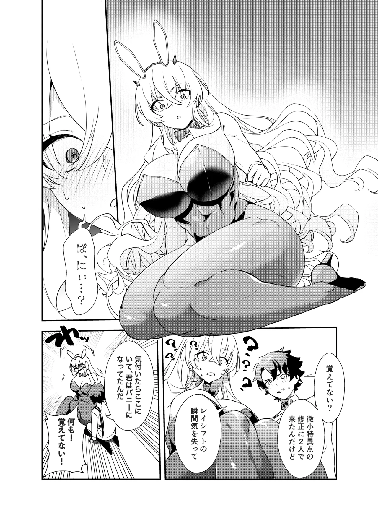 ぐだバゲコスプレセックスしろ! - page8