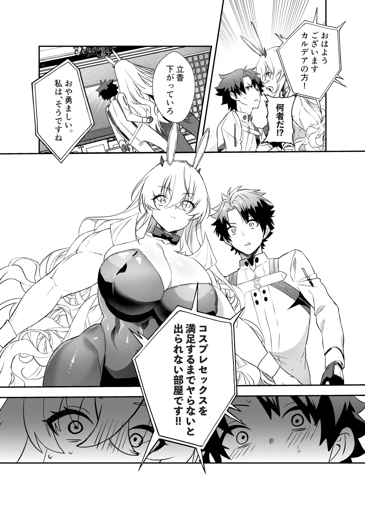 ぐだバゲコスプレセックスしろ! - page9