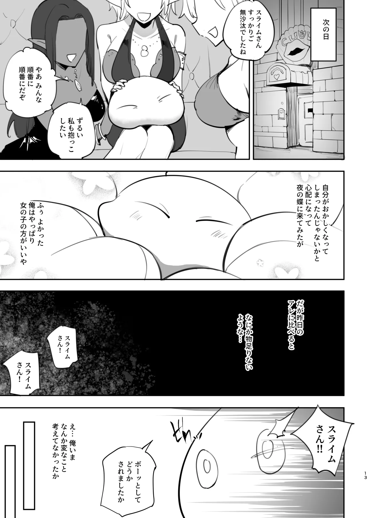 性転換したらメス堕ちした件 - page13