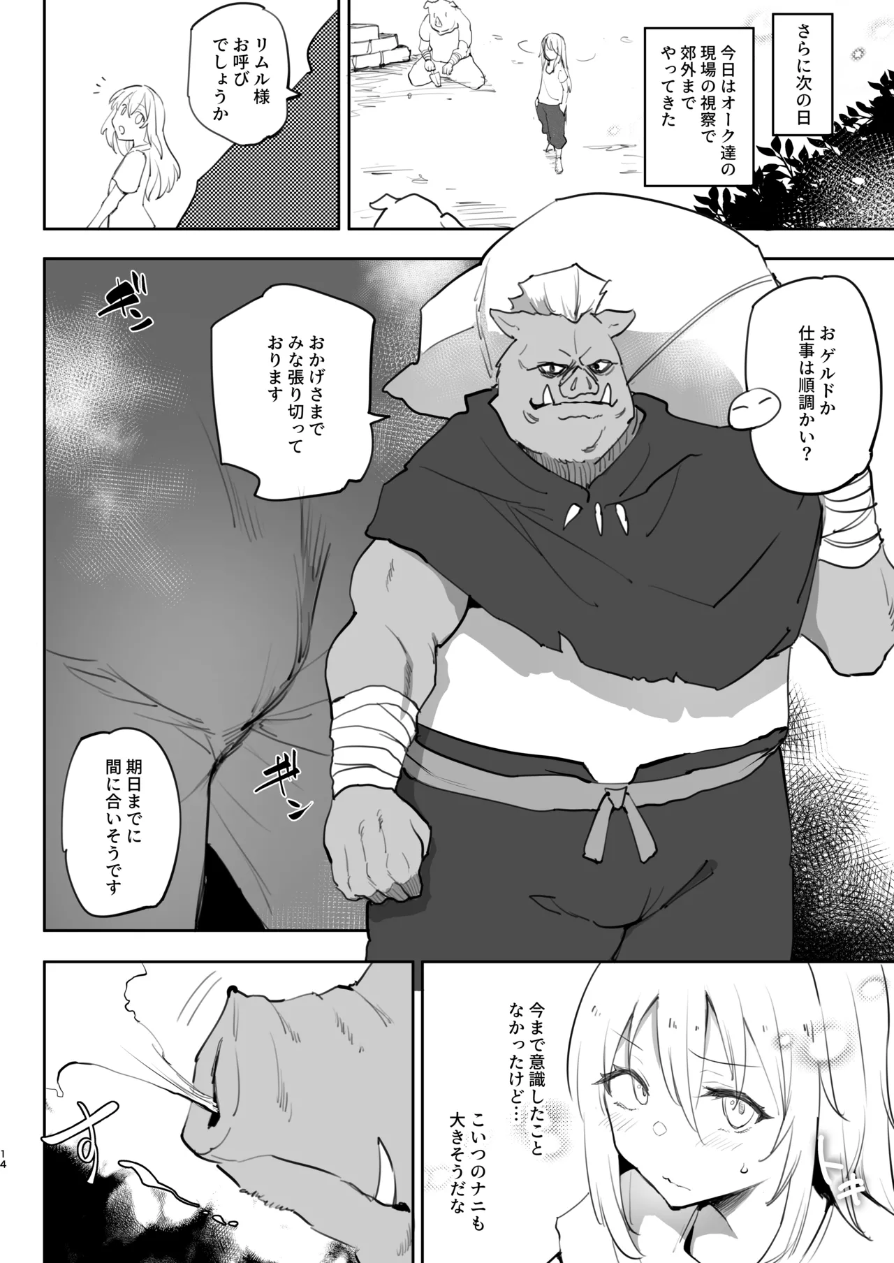 性転換したらメス堕ちした件 - page14